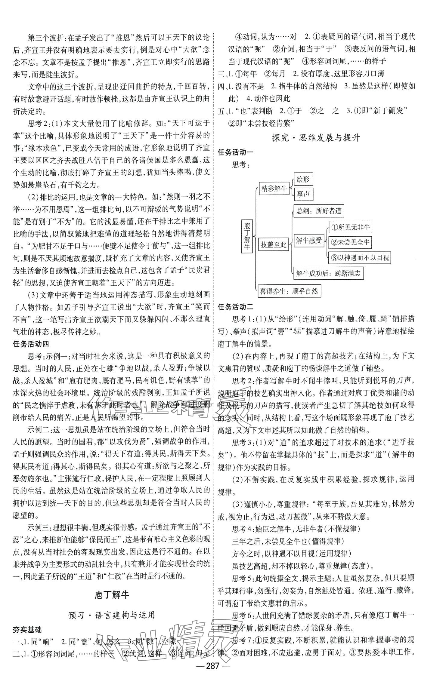 2024年成才之路高中新課程學(xué)習(xí)指導(dǎo)高中語文必修下冊(cè)人教版 第3頁(yè)