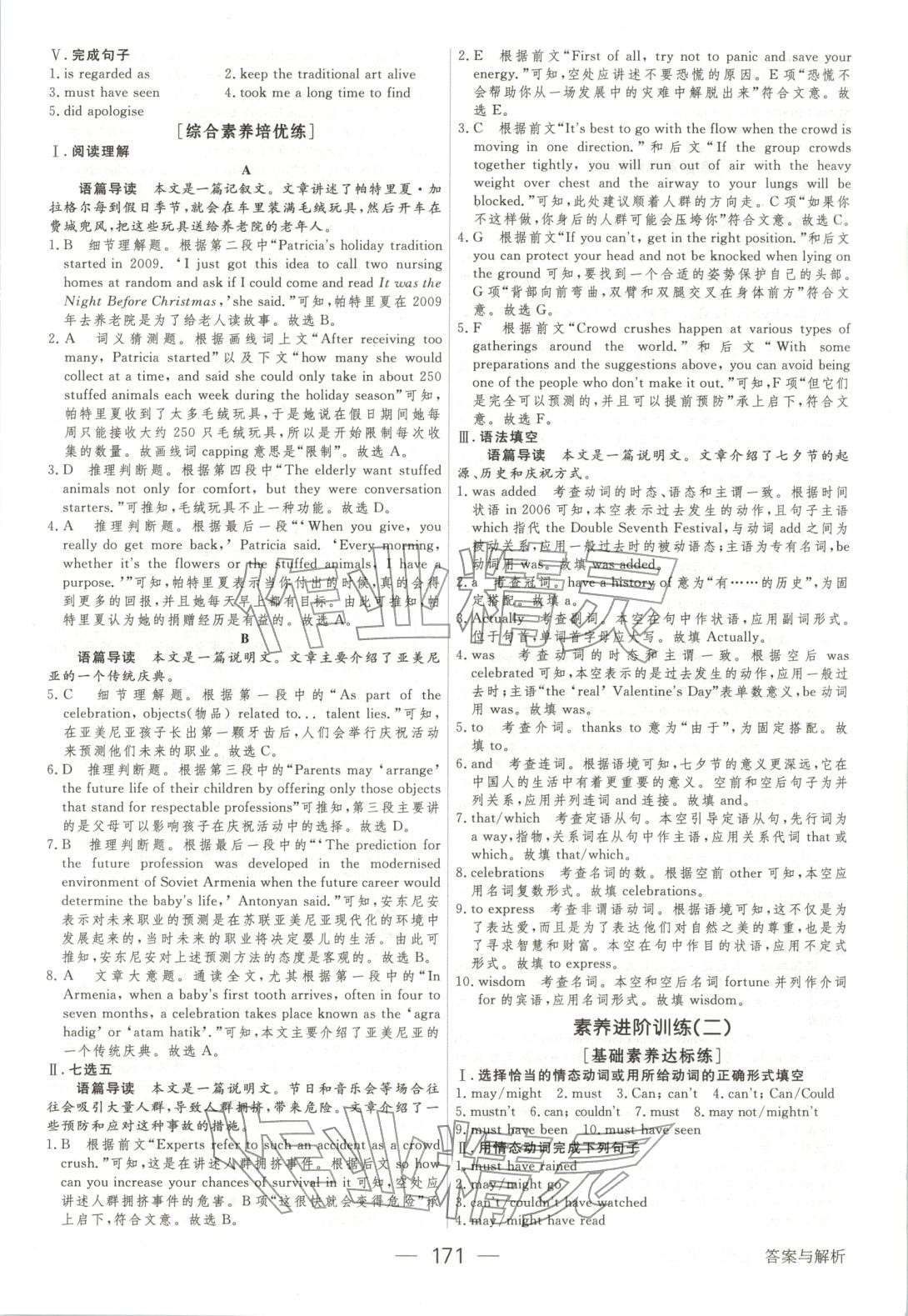 2025年绿色通道45分钟课时作业与单元测评高中英语必修第二册人教版 第6页