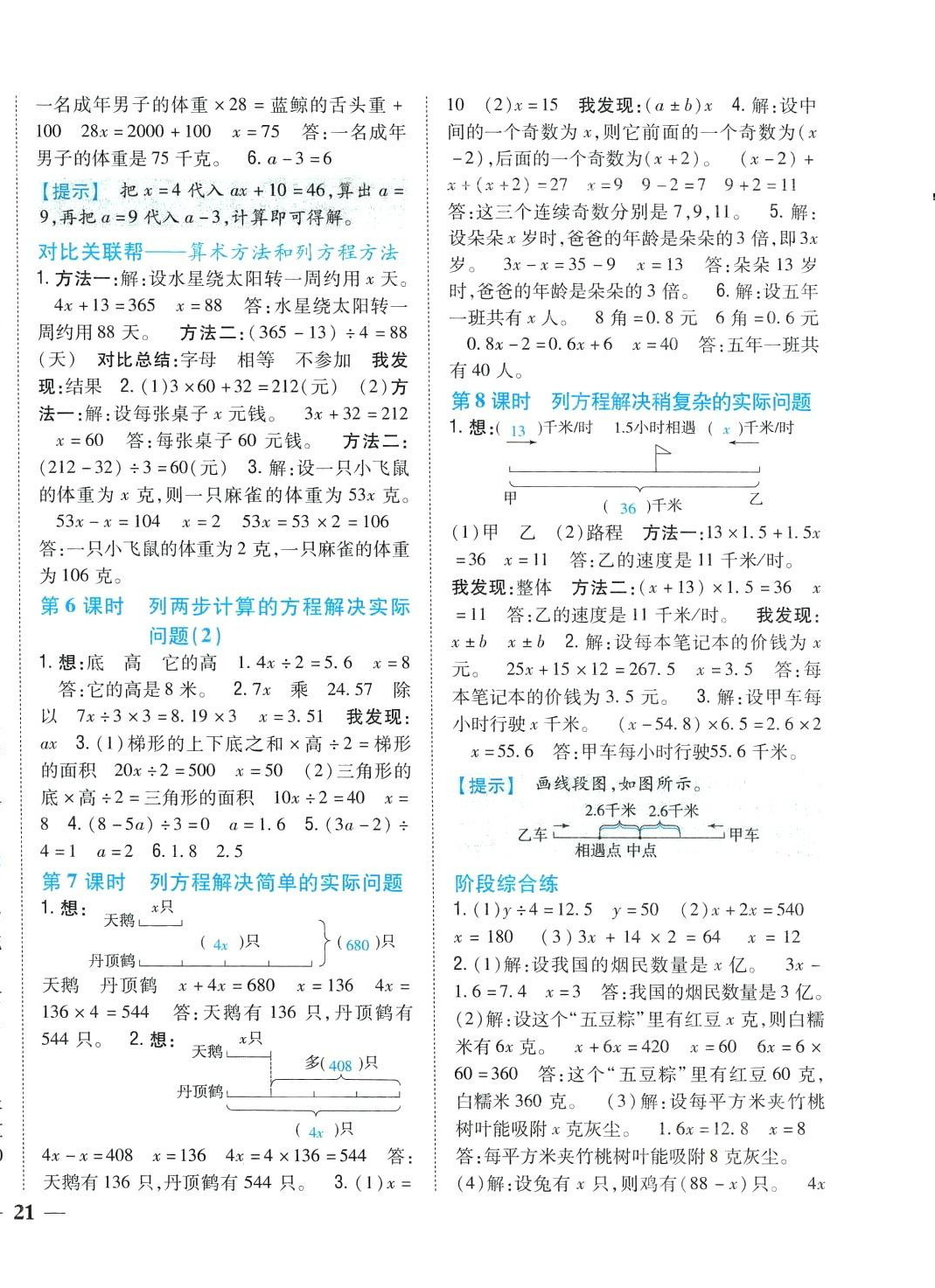 2024年小學題幫五年級數學下冊江蘇版 第4頁