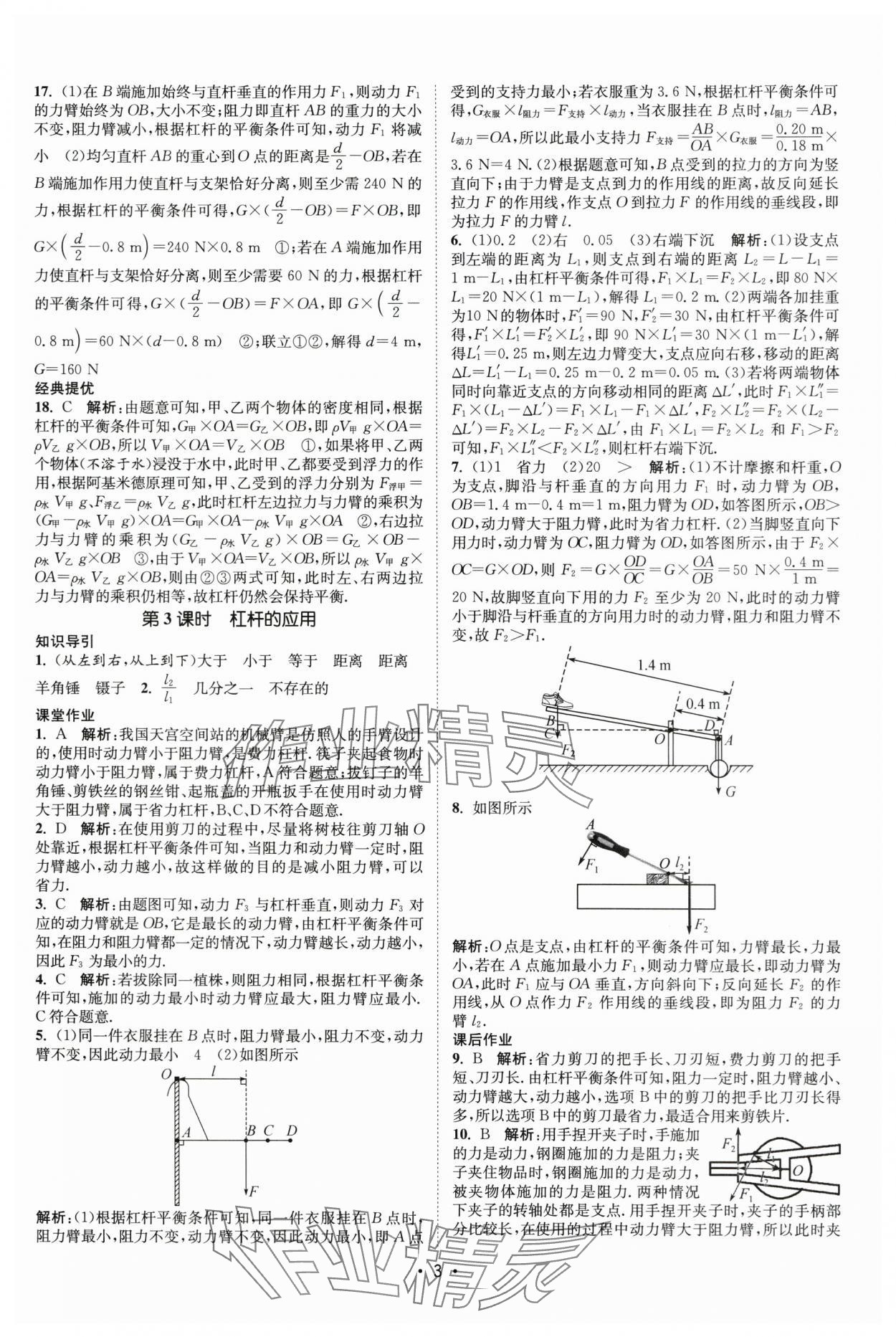 2025年課時(shí)提優(yōu)計(jì)劃作業(yè)本九年級(jí)物理上冊(cè)蘇科版基礎(chǔ)強(qiáng)化版 第3頁(yè)