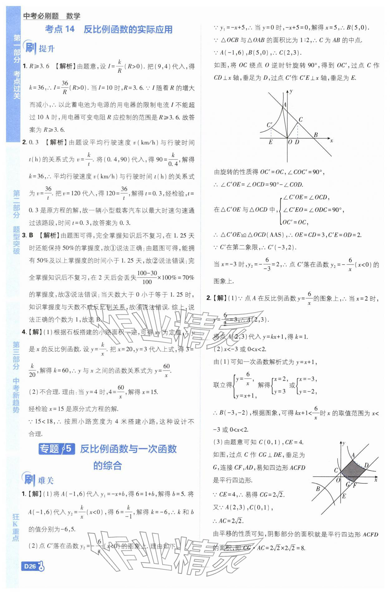 2026年中考必刷题开明出版社数学 第26页