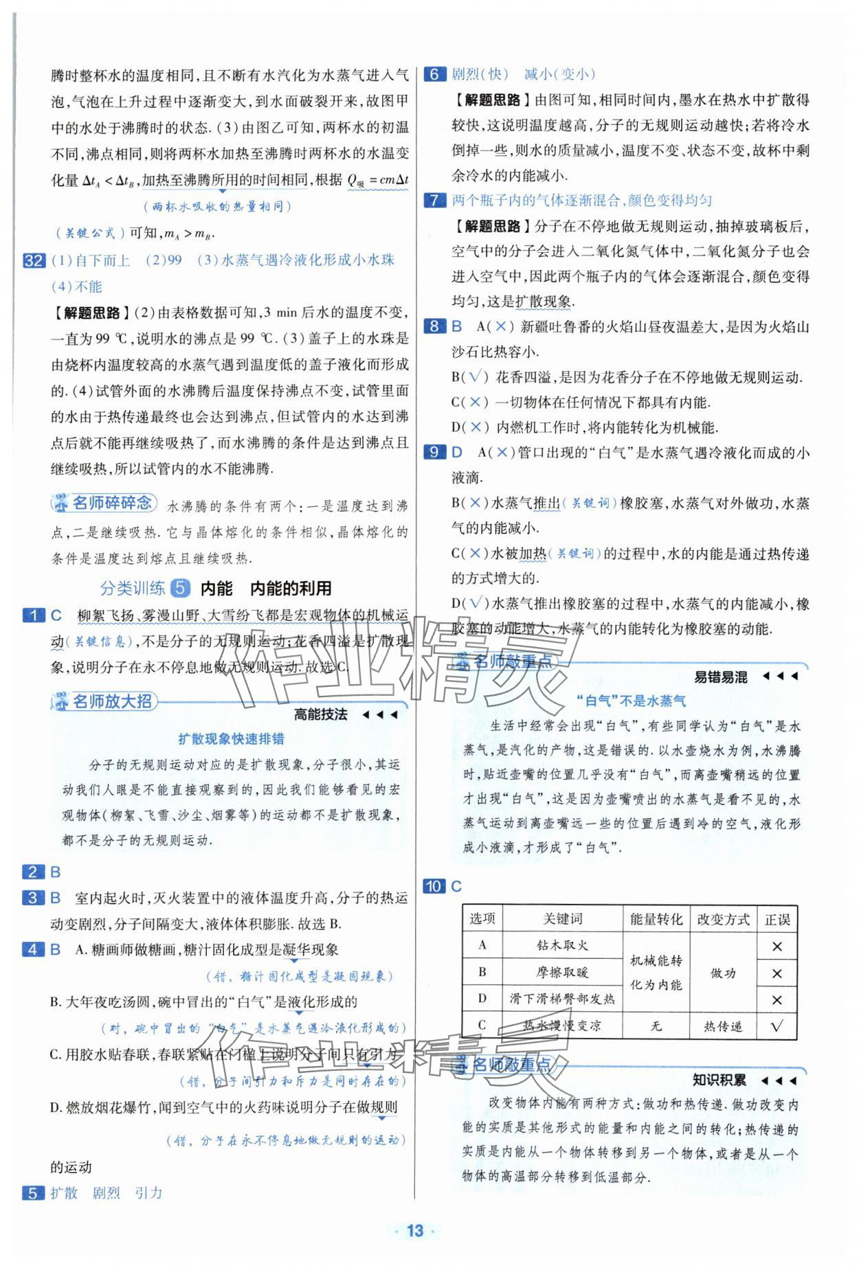 2024年金考卷中考真題分類訓(xùn)練物理 參考答案第12頁