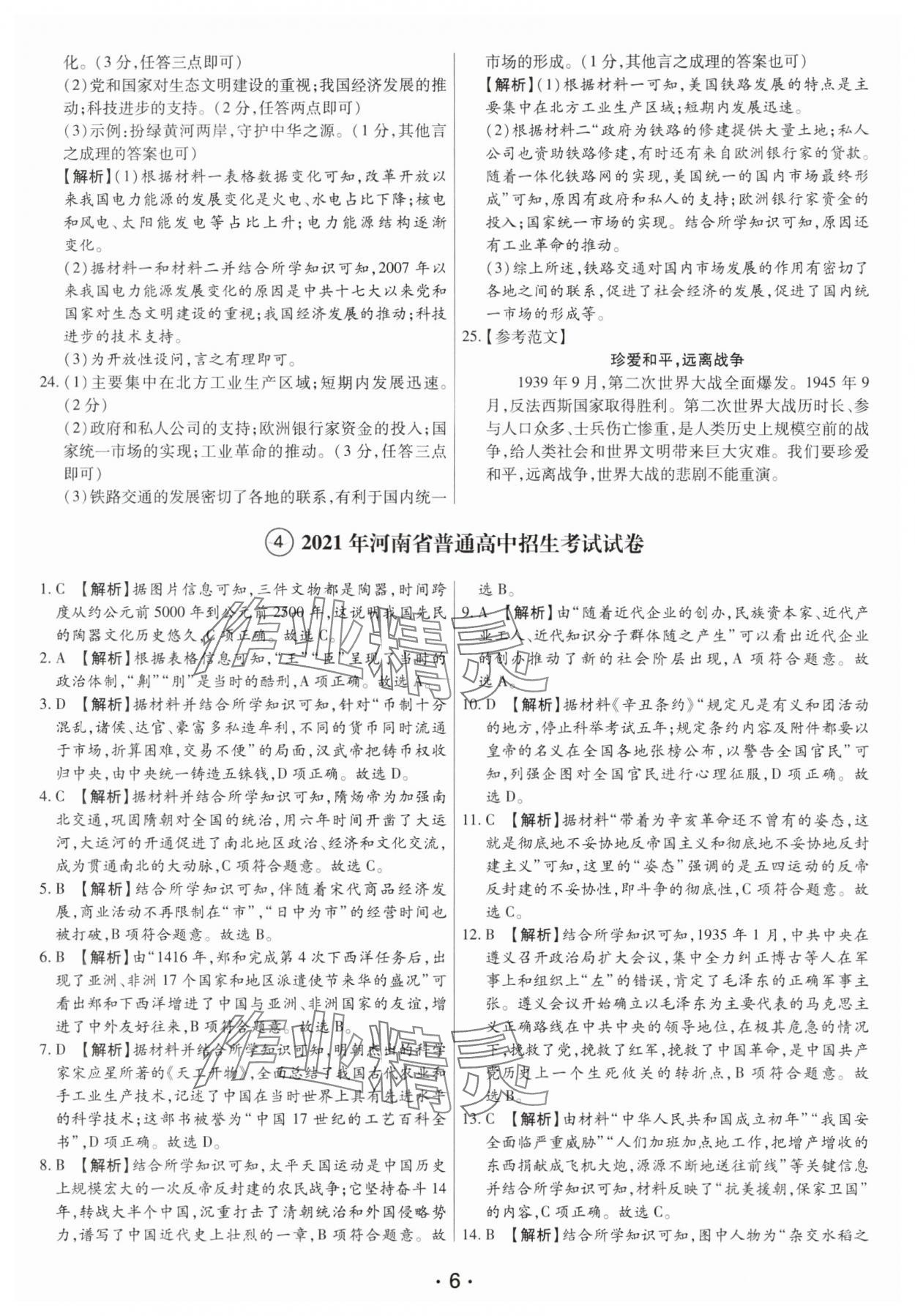 2025年試題匯編卷歷史河南專版 第6頁