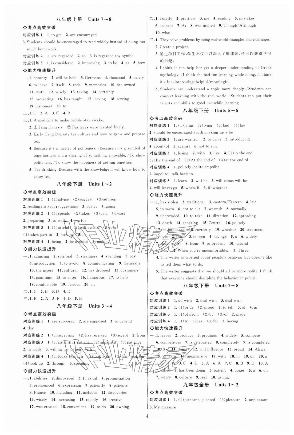 2025年全程導(dǎo)航初中總復(fù)習(xí)英語魯教版煙臺專版 第4頁