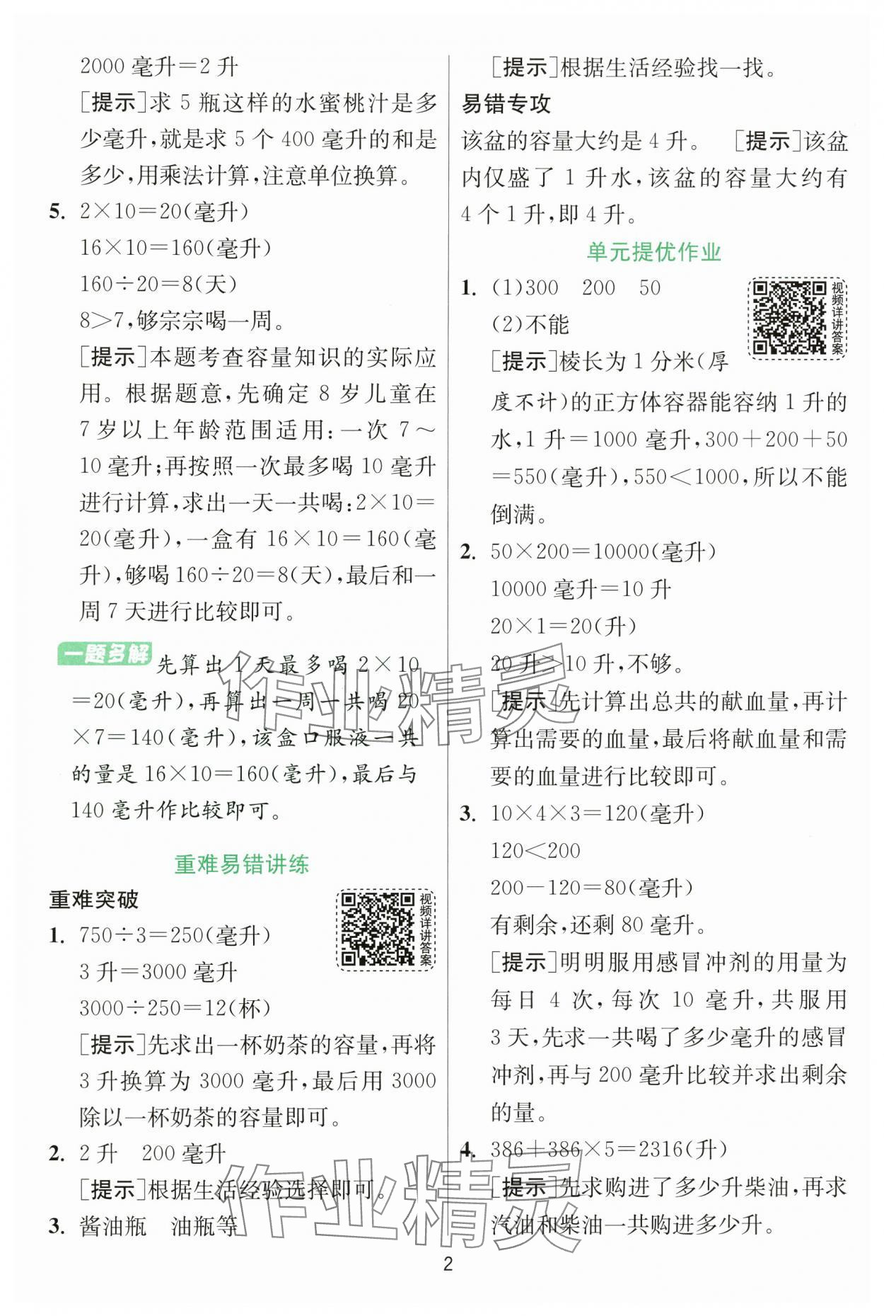 2025年1課3練單元達標測試四年級數(shù)學上冊蘇教版 第2頁