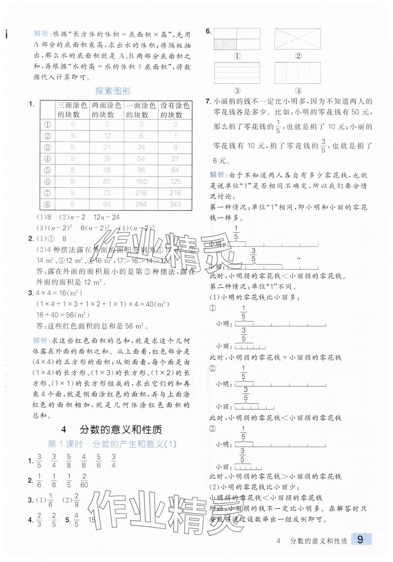 2024年练出好成绩五年级数学下册人教版 参考答案第8页