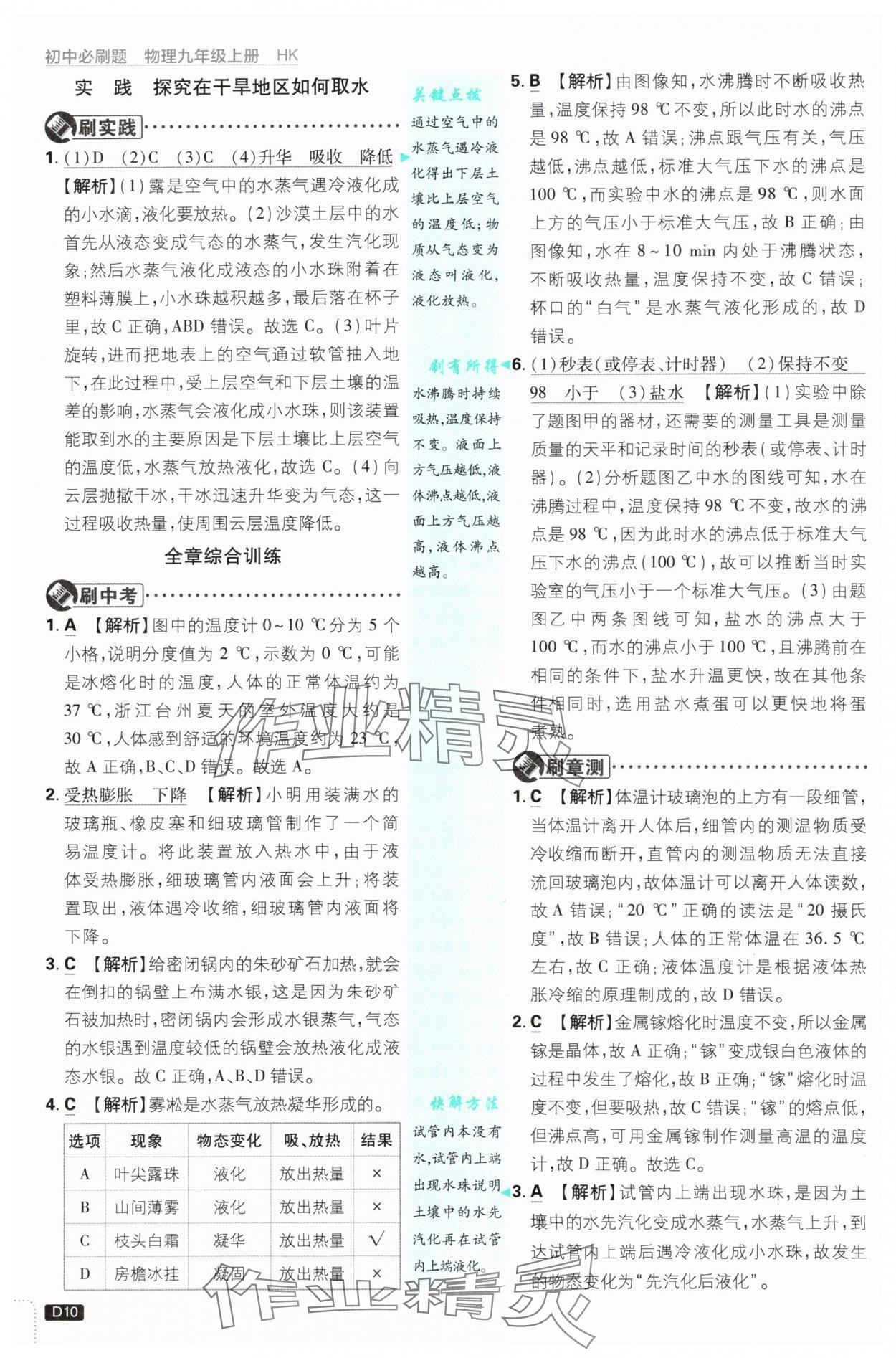 2025年初中必刷題九年級(jí)物理上冊(cè)滬科版 第10頁