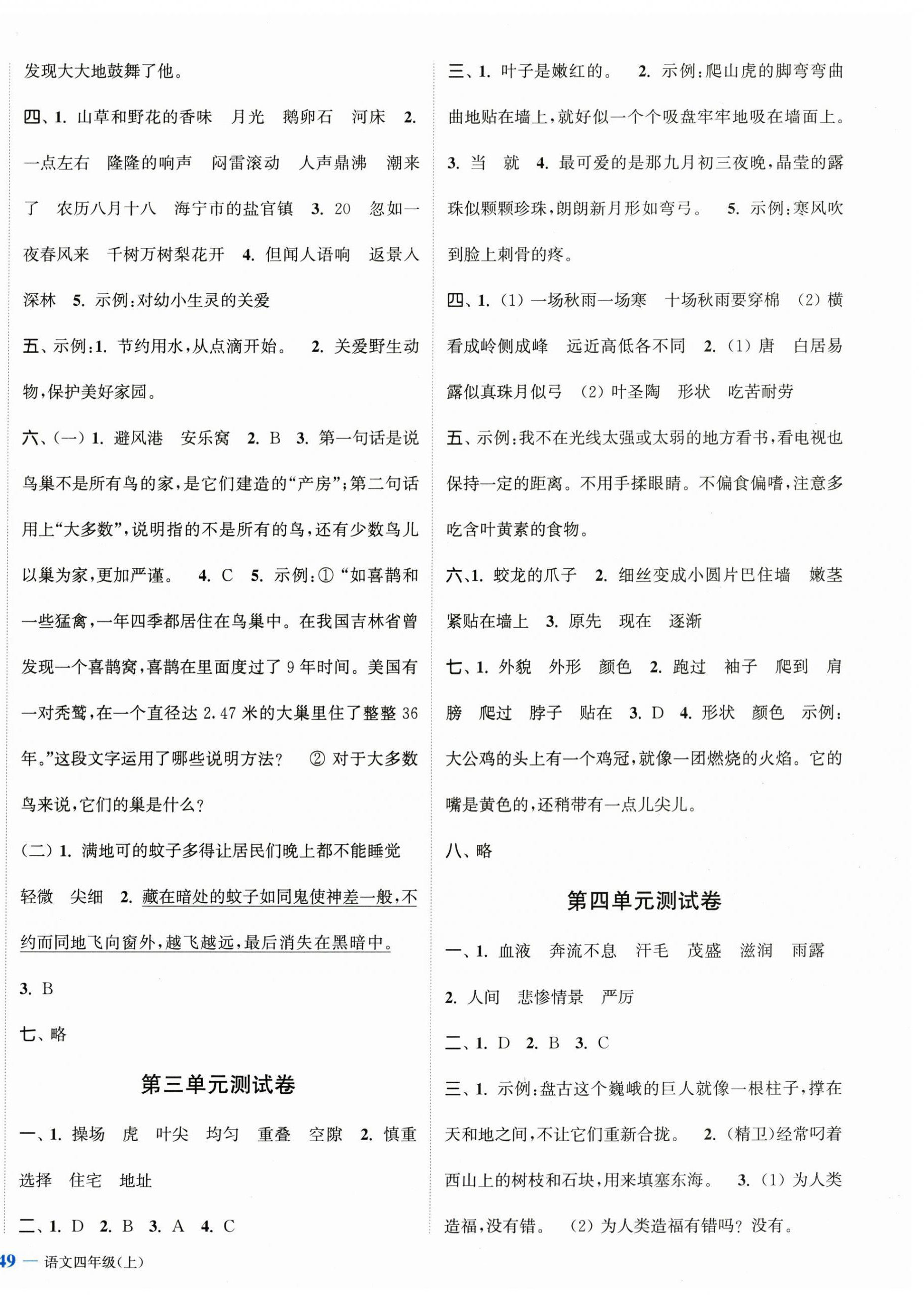 2025年江苏金考卷四年级语文上册人教版 参考答案第2页