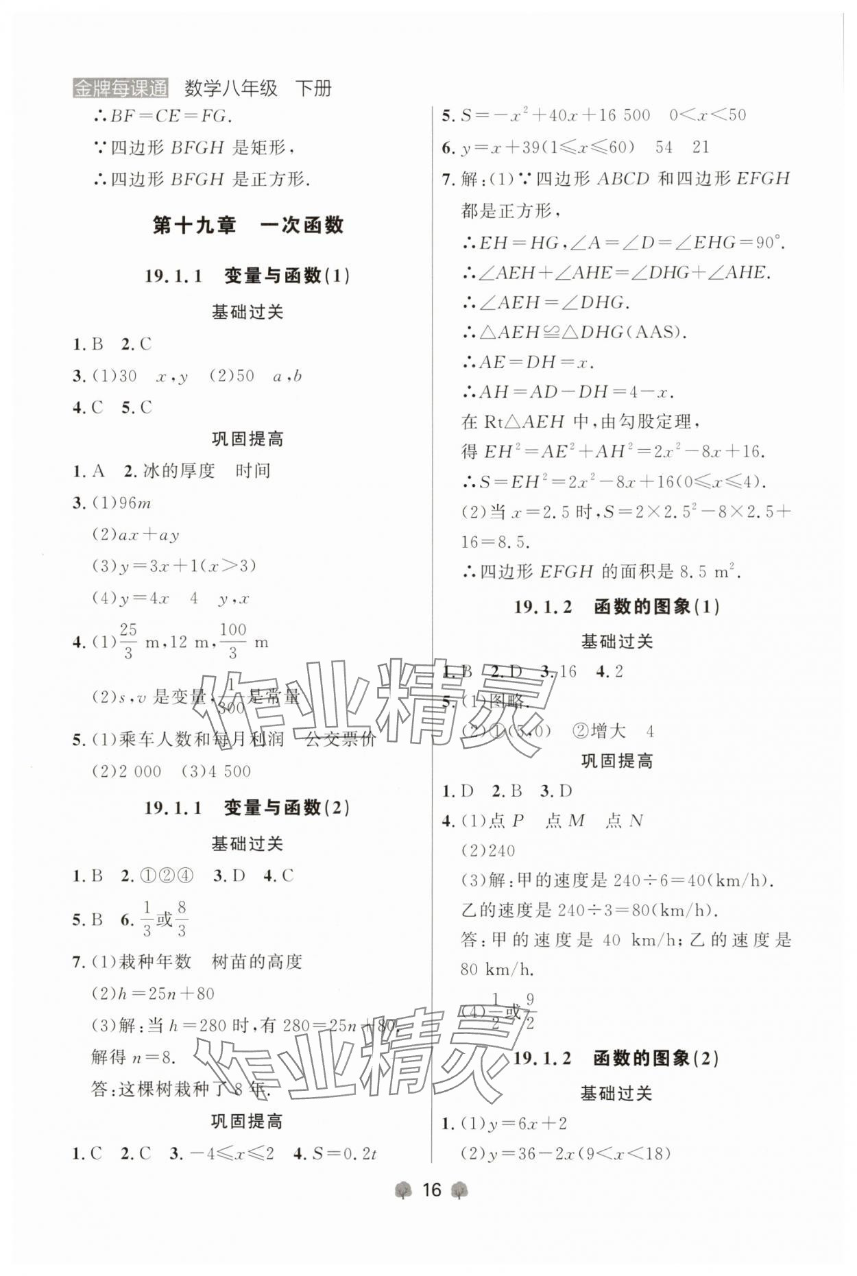 2025年点石成金金牌每课通八年级数学下册人教版辽宁专版 参考答案第16页