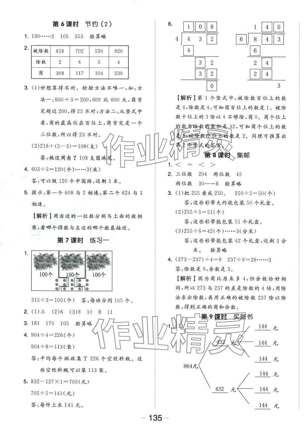 2024年全品学练考三年级数学下册北师大版 参考答案第3页