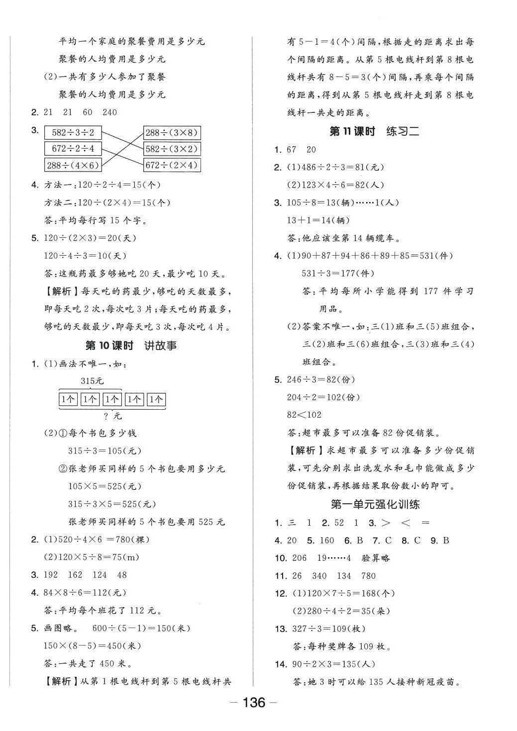 2024年全品学练考三年级数学下册北师大版 参考答案第4页