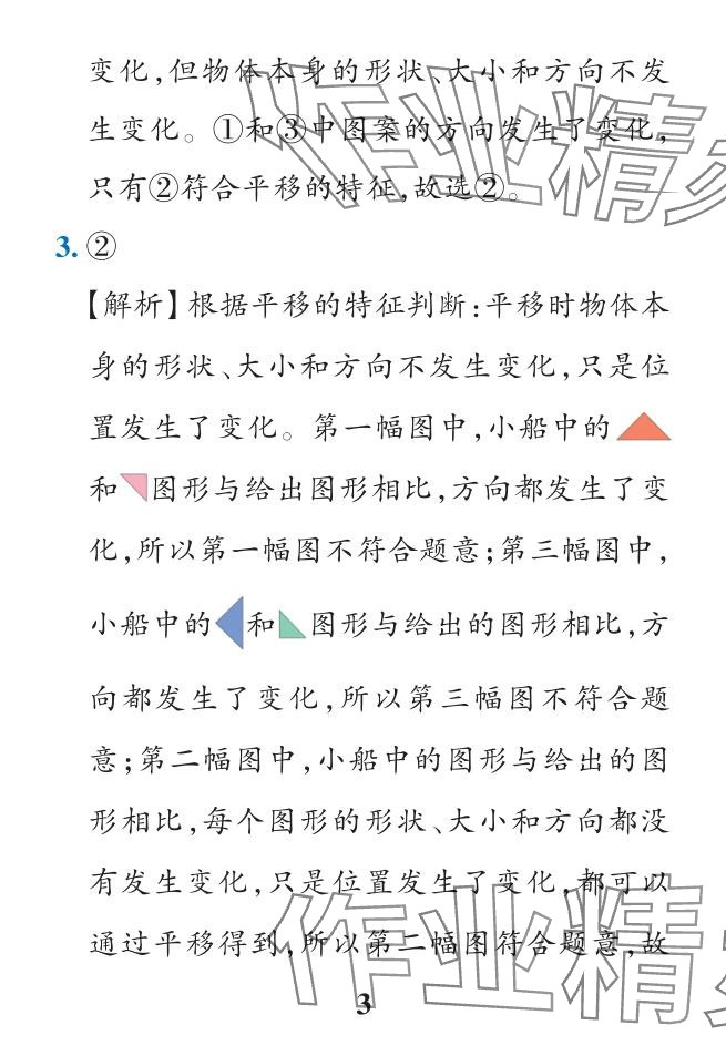 2024年小学学霸作业本二年级数学下册人教版&nbsp;参考答案第59页