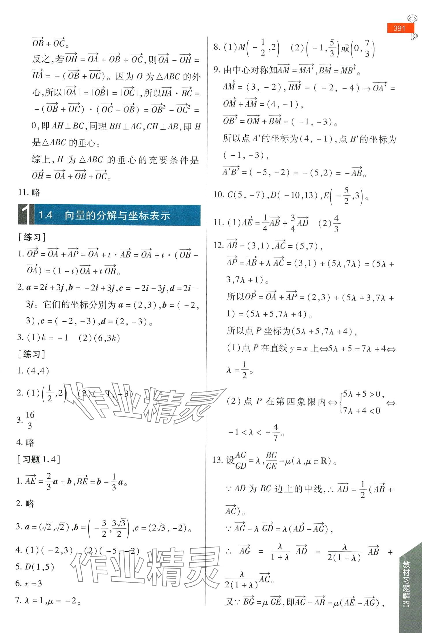 2024年教材课本高中数学必修第二册湘教版 第3页