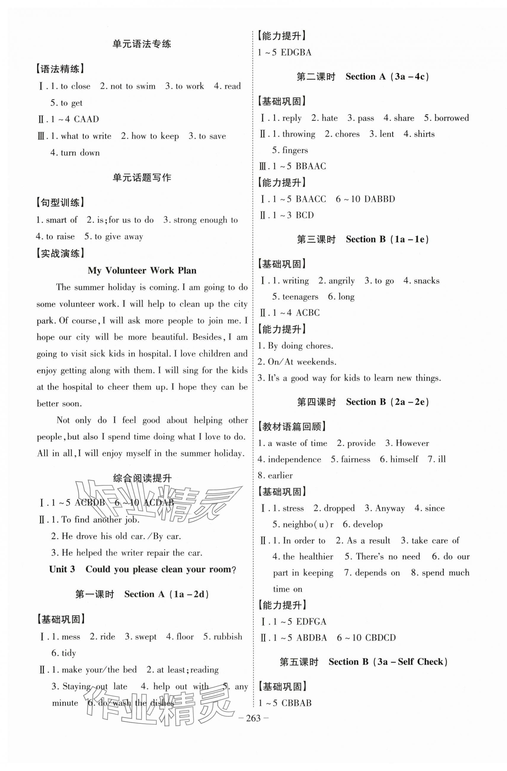 2024年課時(shí)A計(jì)劃八年級(jí)英語下冊(cè)人教版安徽專版 第3頁