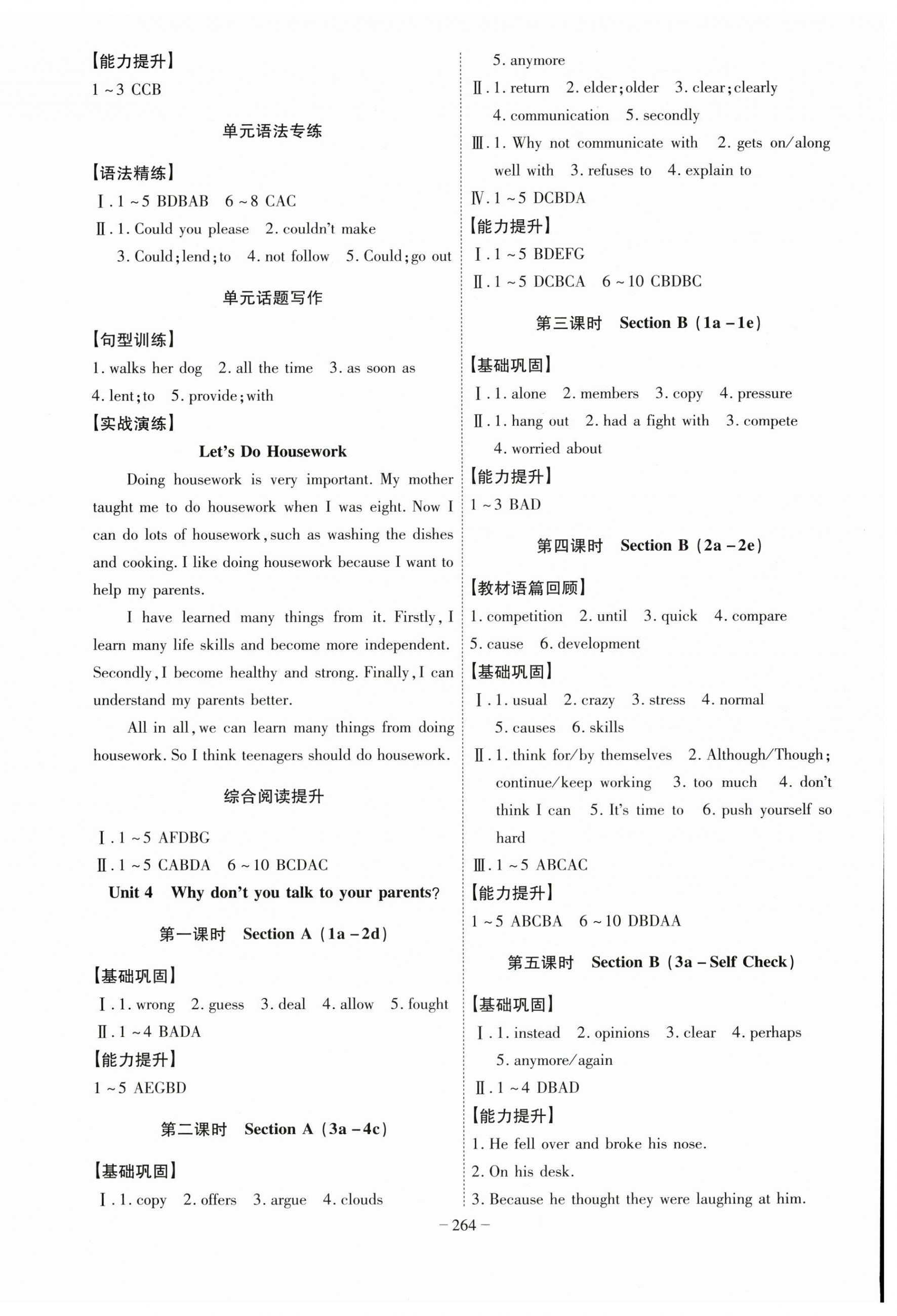 2024年課時A計劃八年級英語下冊人教版安徽專版 第4頁