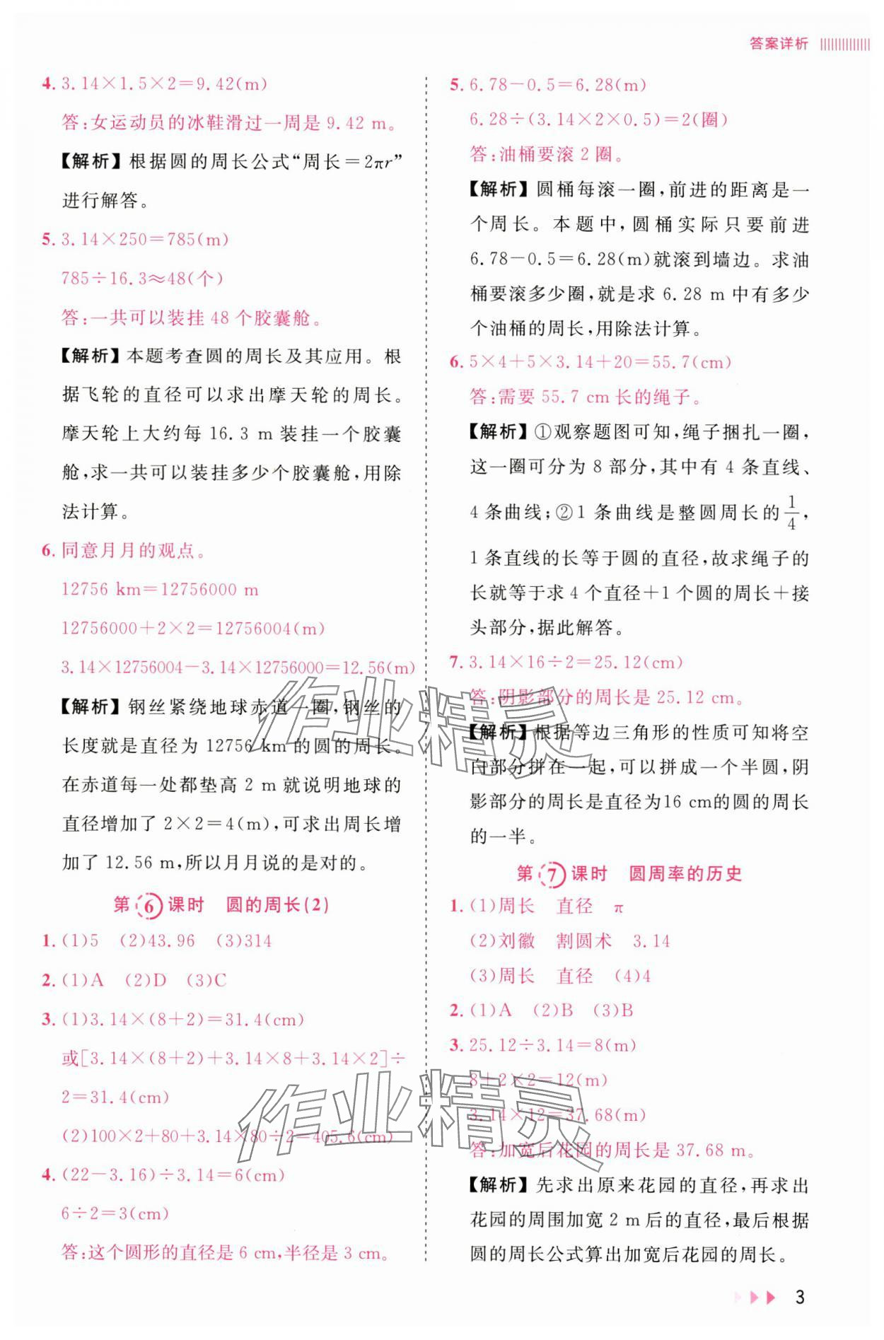 2025年訓(xùn)練達(dá)人六年級(jí)數(shù)學(xué)上冊(cè)北師大版 參考答案第3頁(yè)