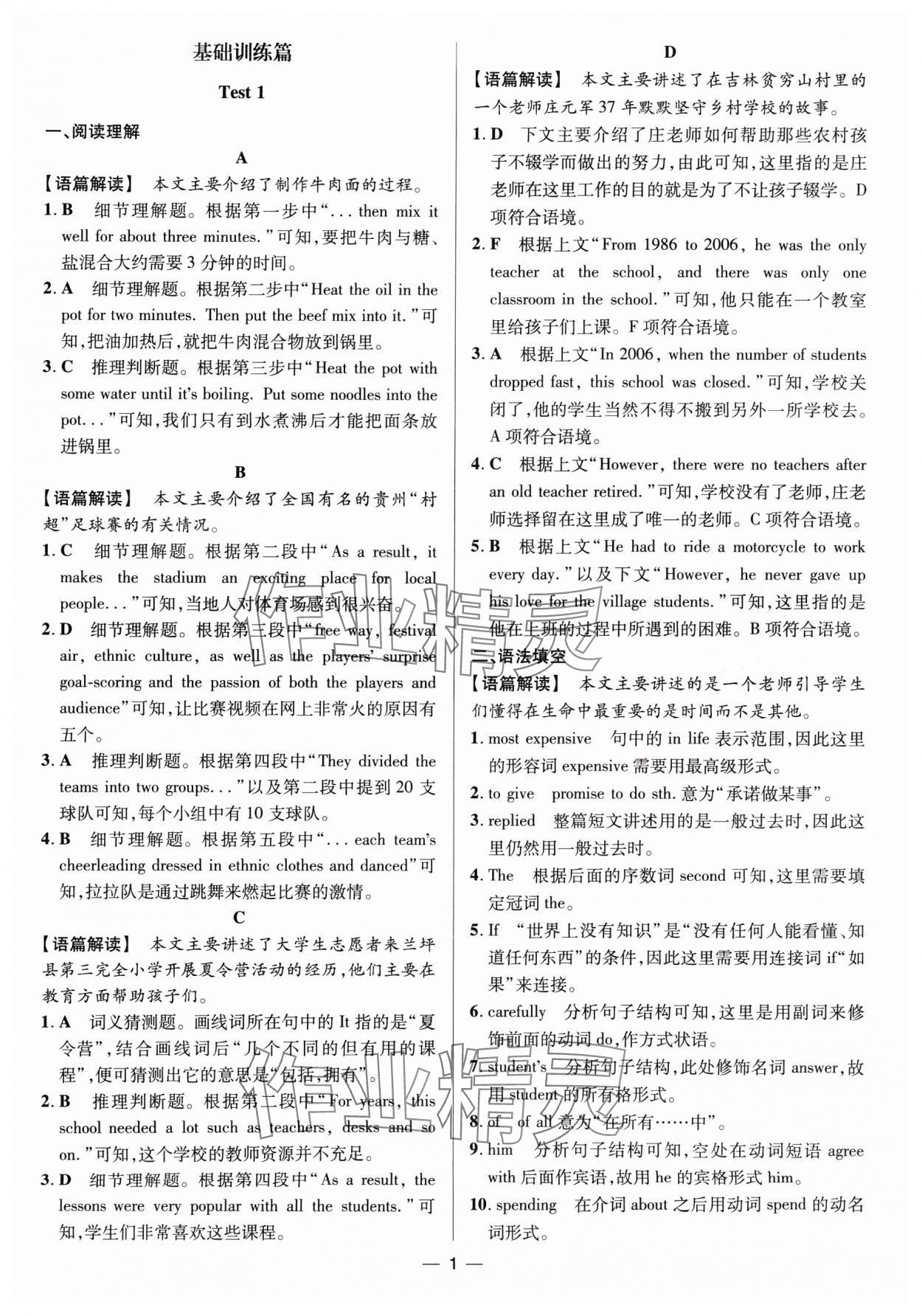 2024年藍(lán)海英語(yǔ)組合閱讀八年級(jí)英語(yǔ) 參考答案第1頁(yè)