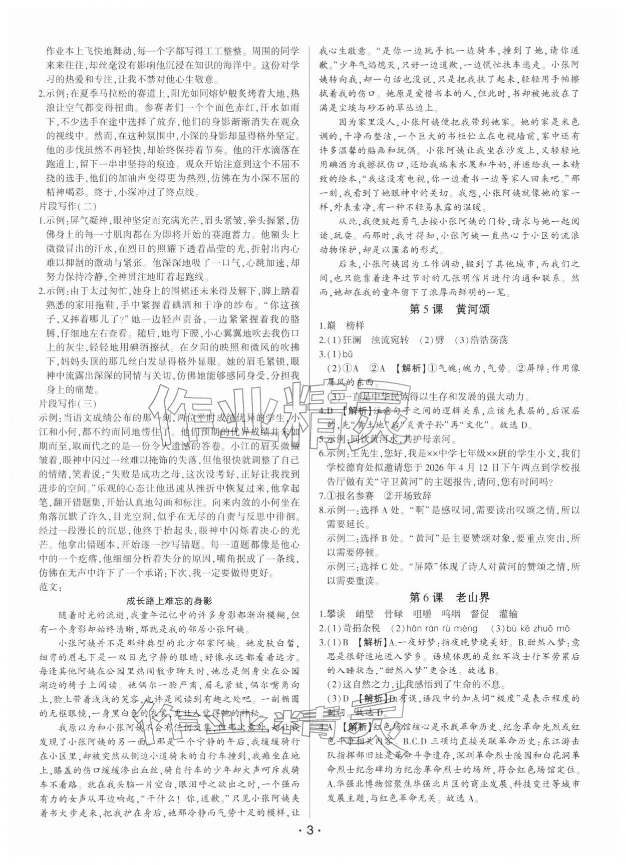 2026年基础精练七年级语文下册人教版深圳专版&nbsp;第3页