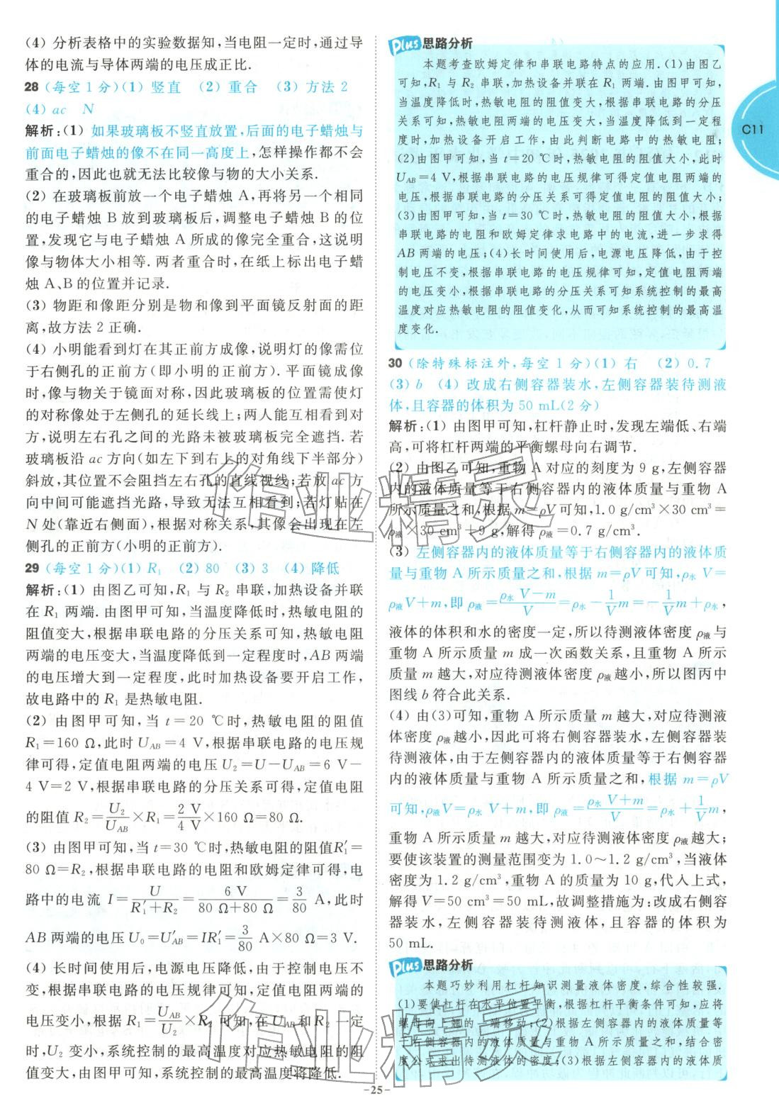 2026年江蘇13大市中考名卷優選38套物理&nbsp;第25頁