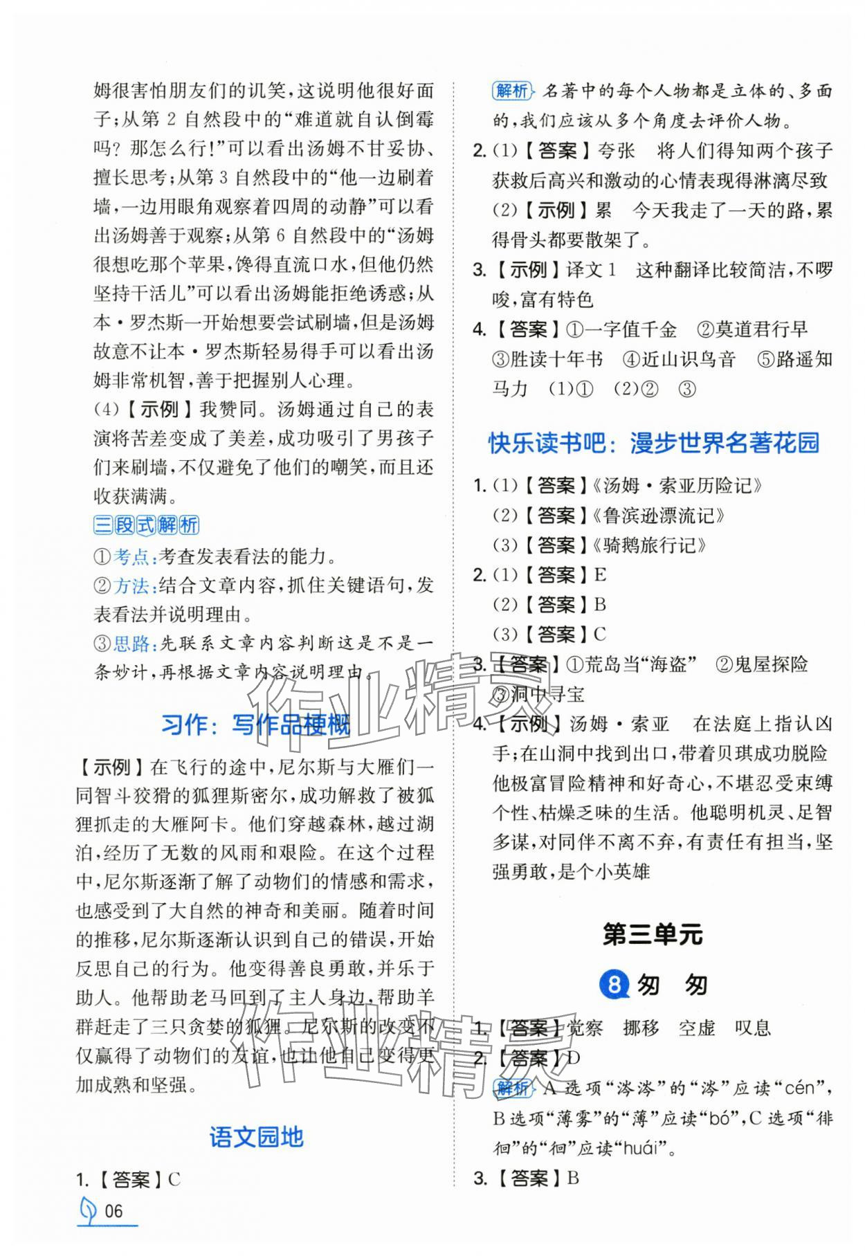 2025年一本同步訓練六年級語文下冊人教版浙江專版 第6頁