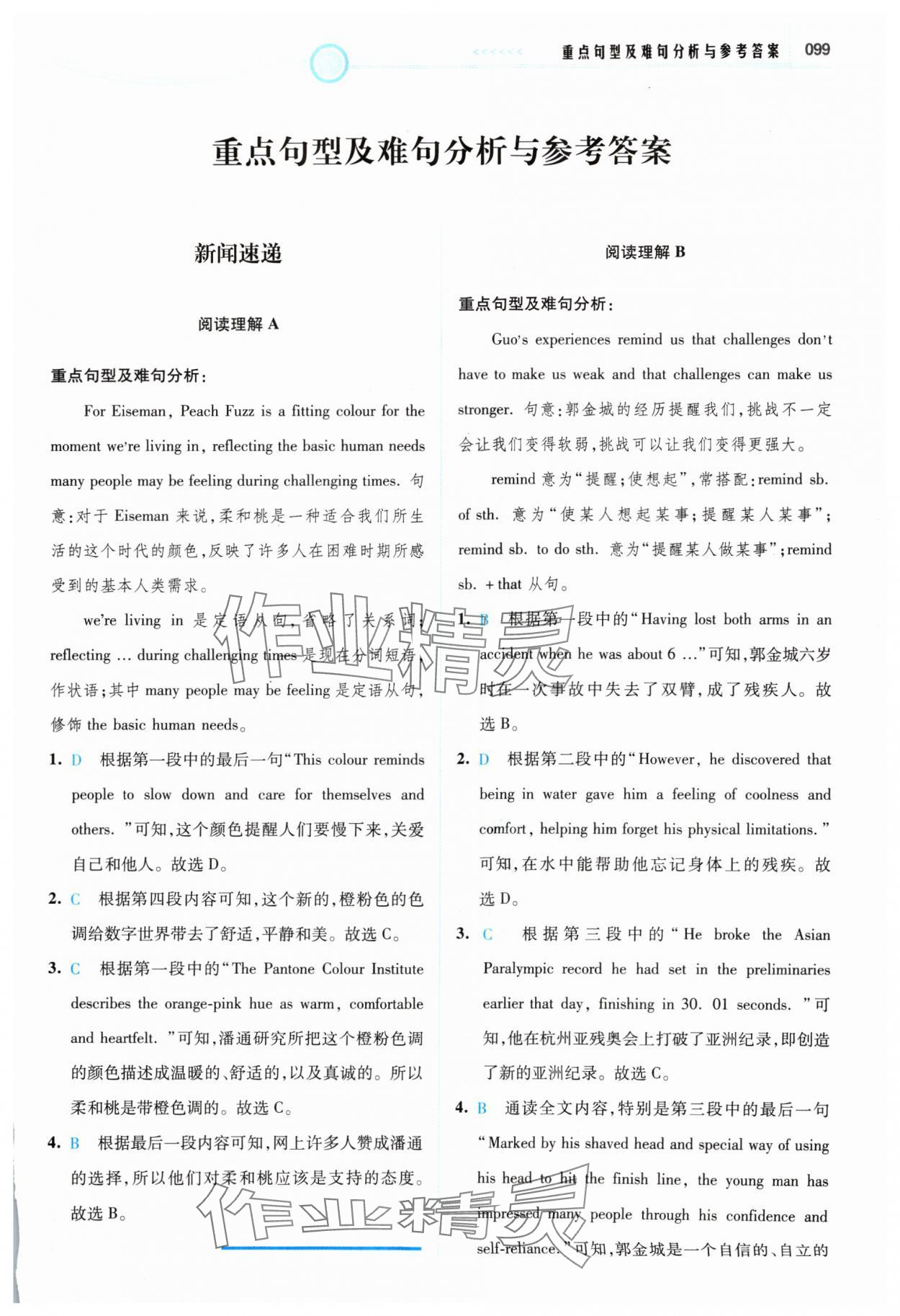 2025年英语时文阅读八年级译林版 参考答案第1页