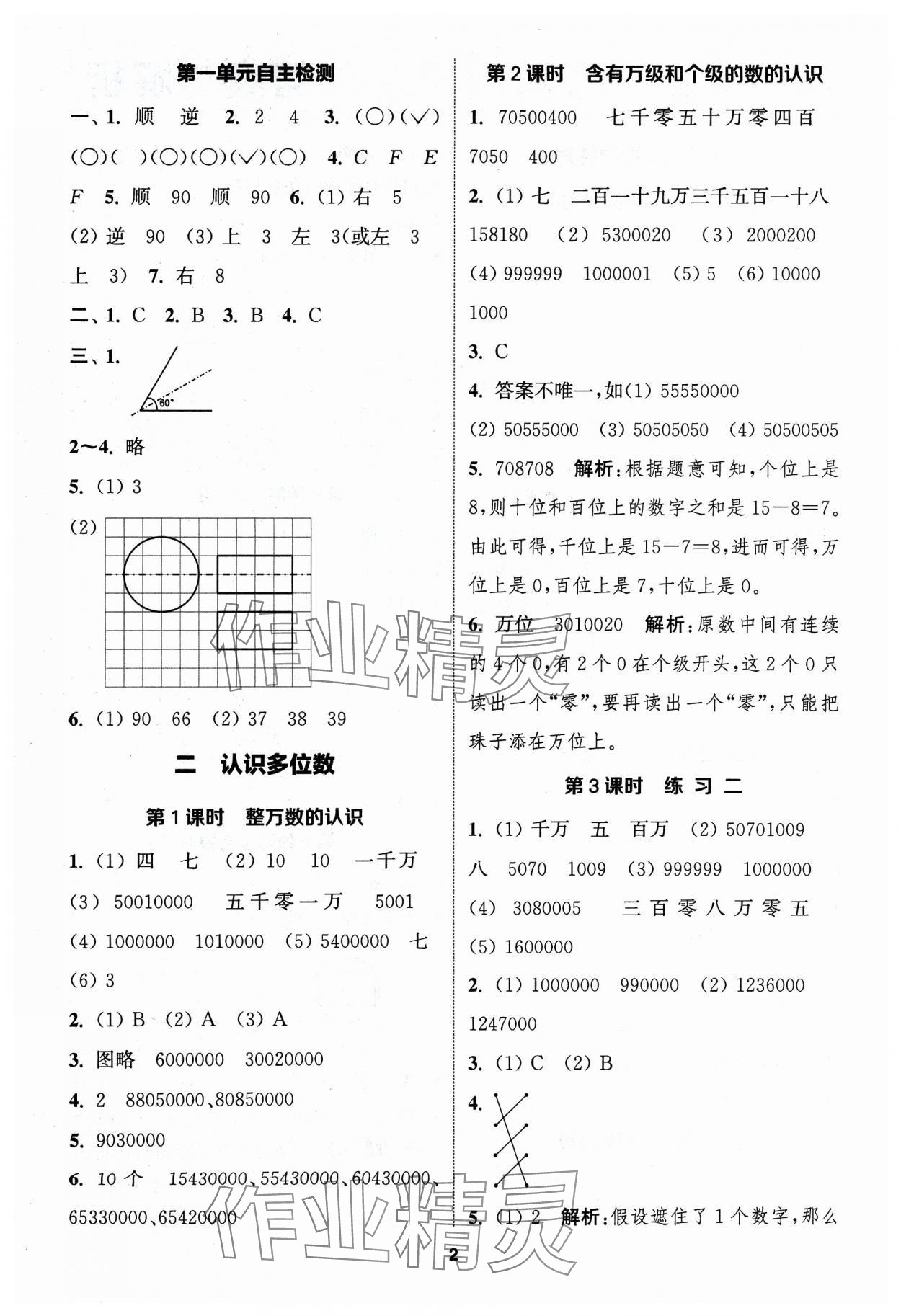 2024年金鑰匙提優(yōu)訓練課課練四年級數(shù)學下冊蘇教版 第2頁