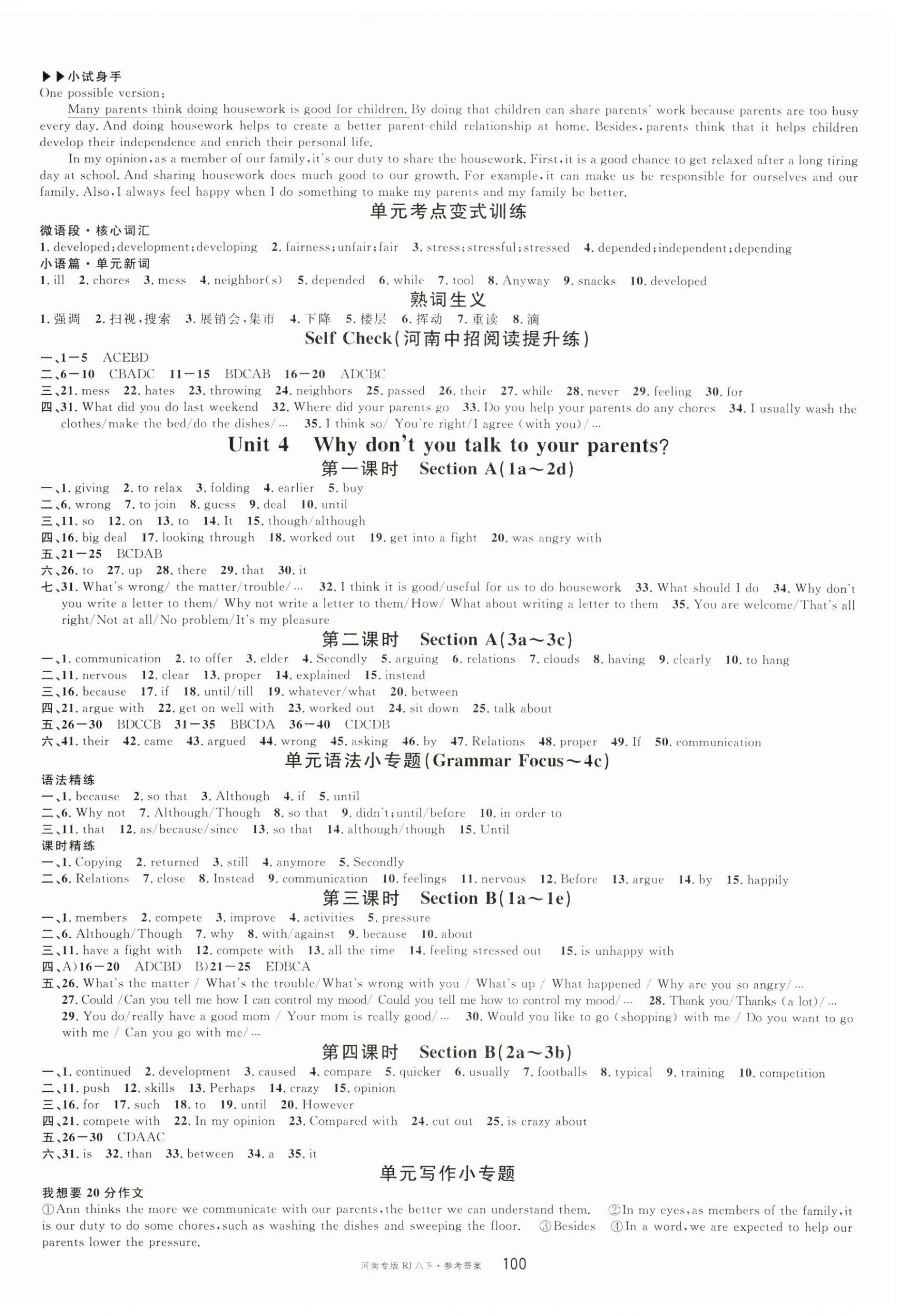 2025年名校課堂八年級英語下冊人教版3河南專版 第4頁