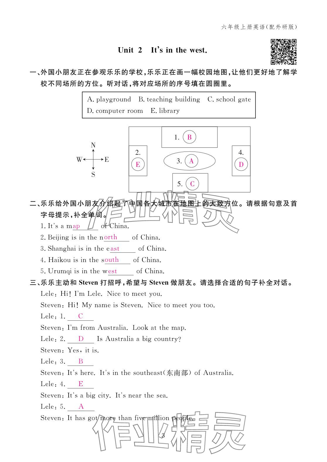 2025年作业本江西教育出版社六年级英语上册外研版 参考答案第3页