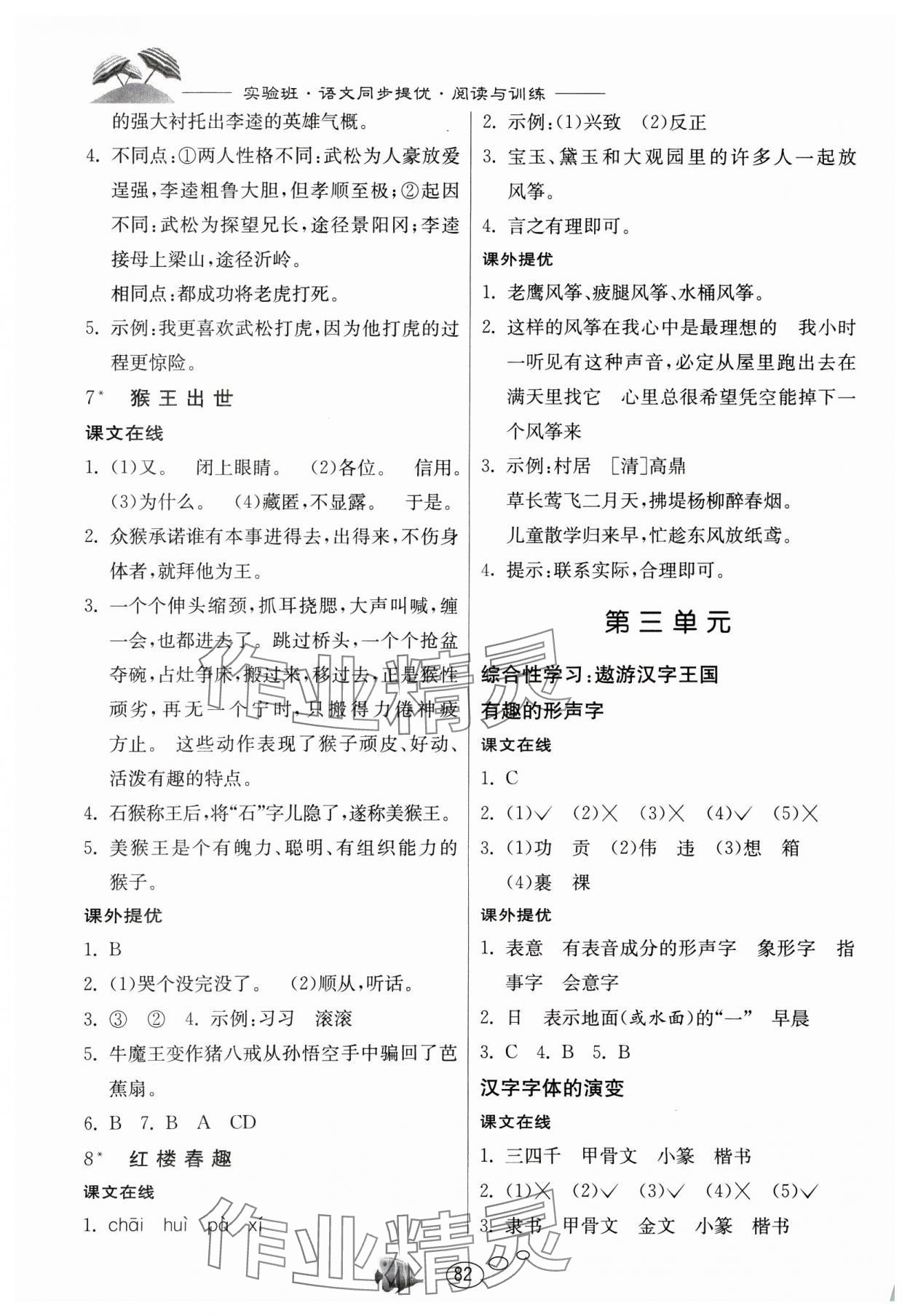 2025年實驗班語文同步提優(yōu)閱讀與訓練五年級下冊人教版 參考答案第3頁