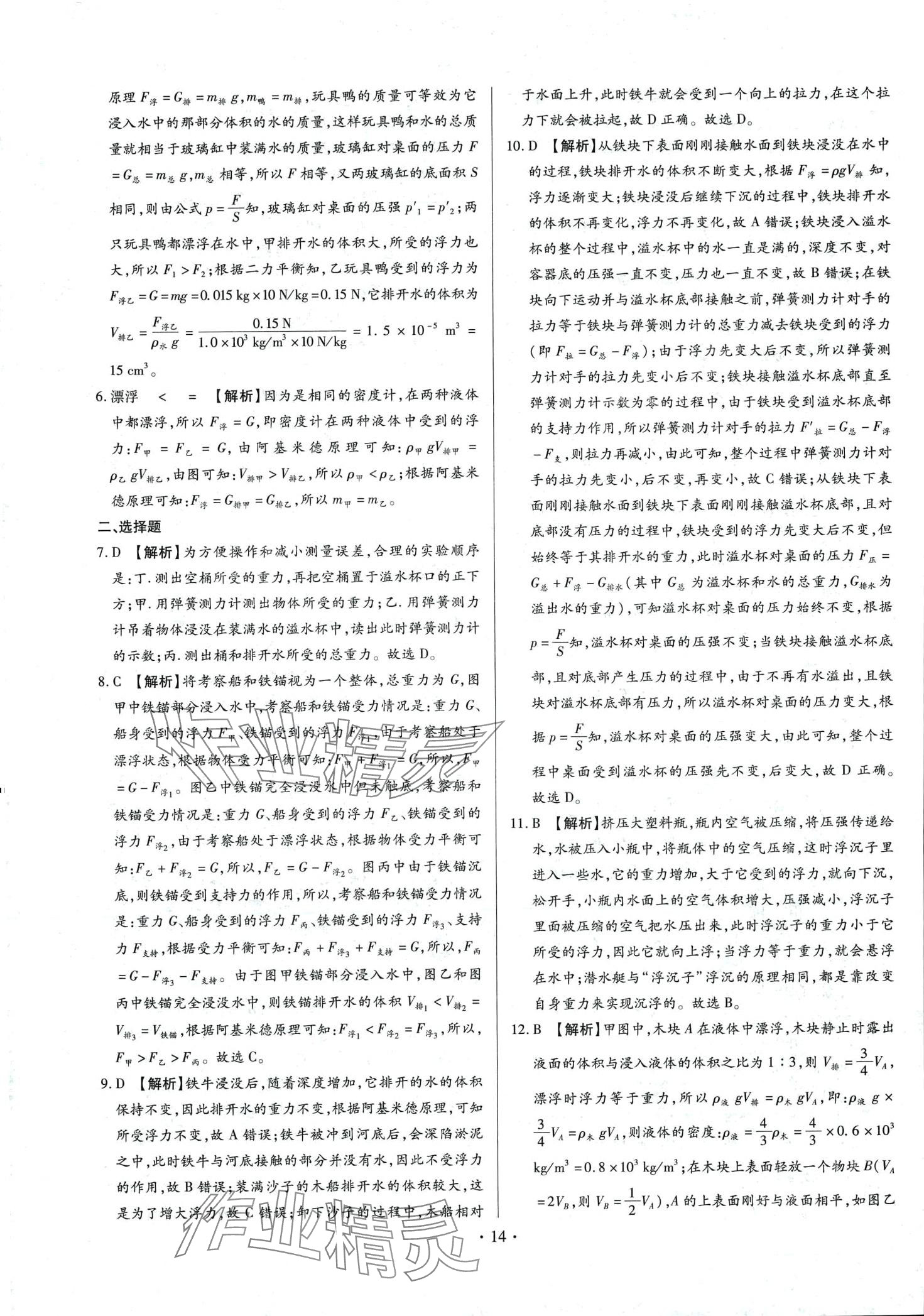 2024年中考一二輪復(fù)習(xí)試卷物理中考 第14頁