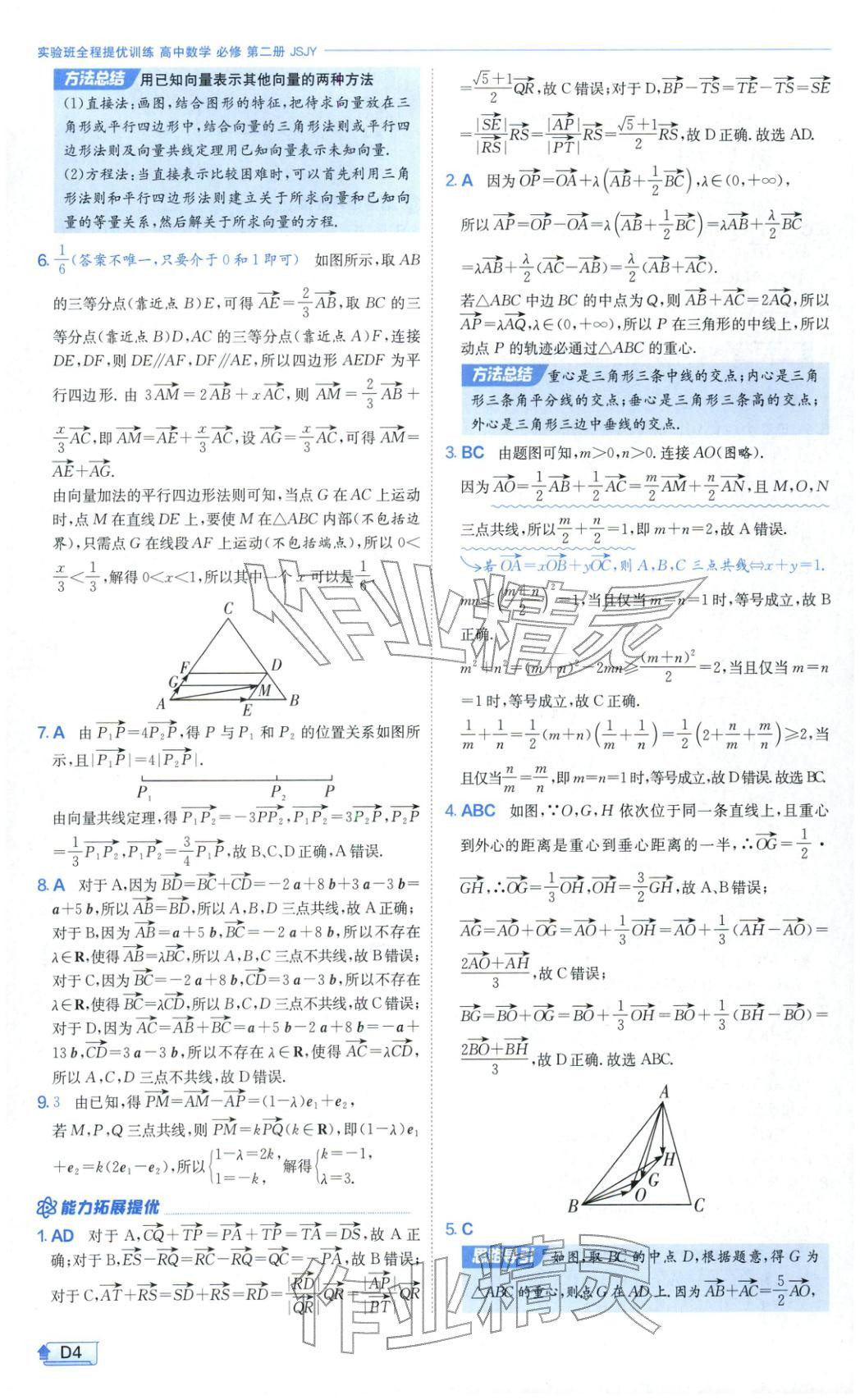 2026年實驗班提優(yōu)訓(xùn)練高中數(shù)學(xué)必修第二冊蘇教版&nbsp;第4頁