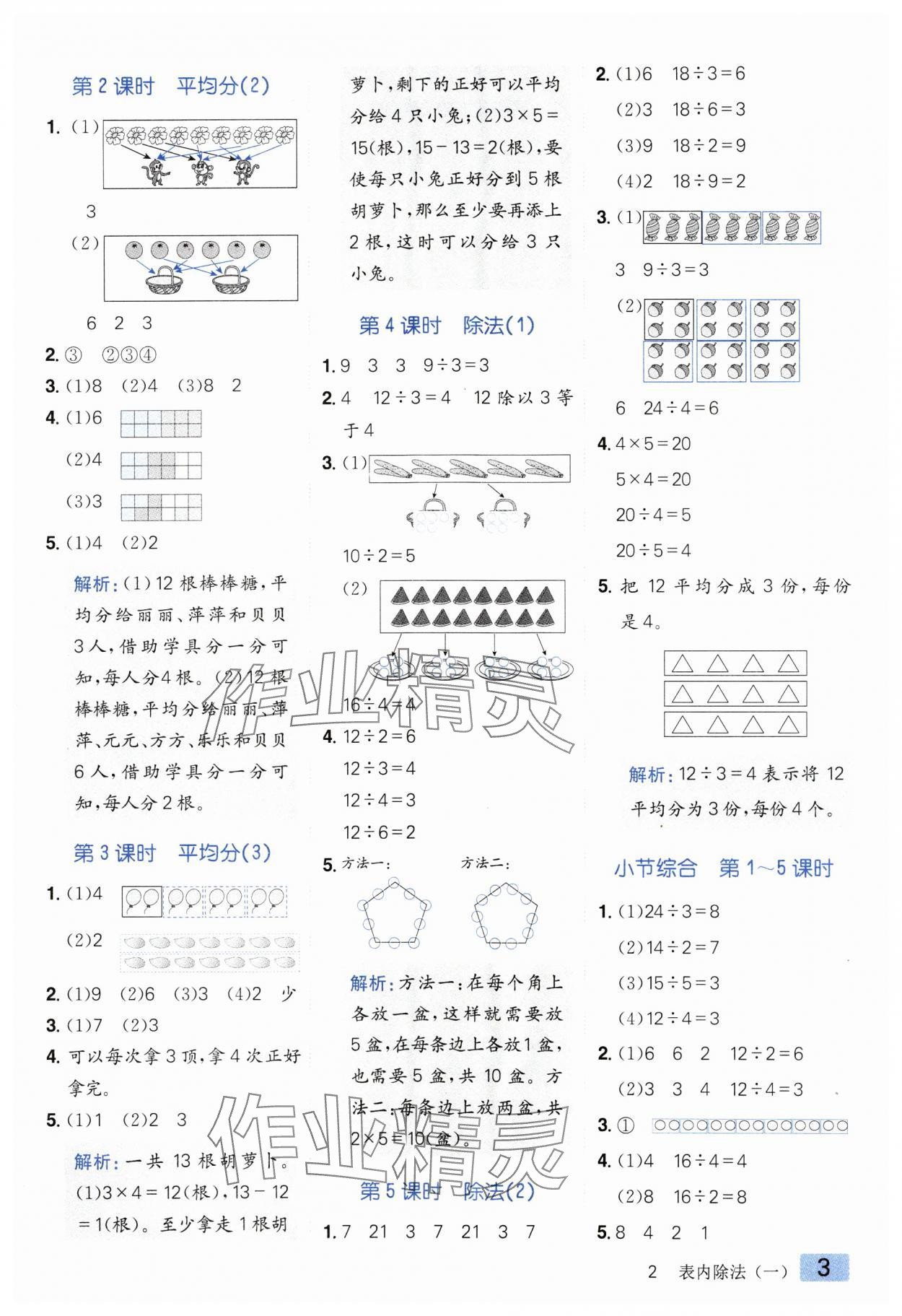 2025年練出好成績二年級數(shù)學(xué)下冊人教版 參考答案第2頁