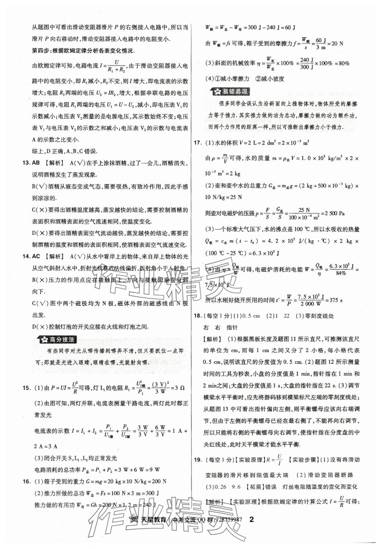 2024年金考卷江西中考45套匯編物理 第2頁(yè)