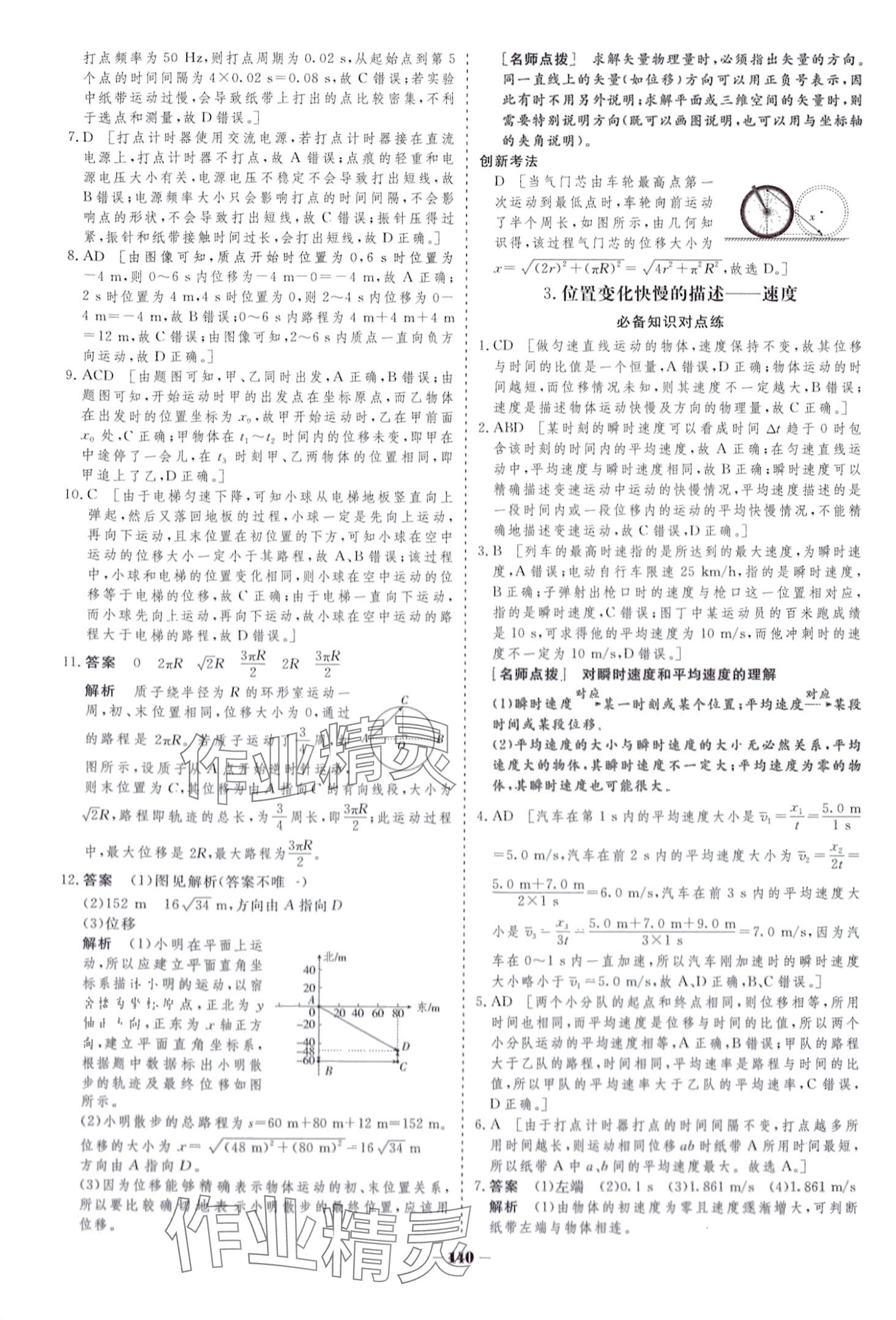 2024年金版教程作业与测评高中新课程学习高中物理必修第一册人教版 第3页