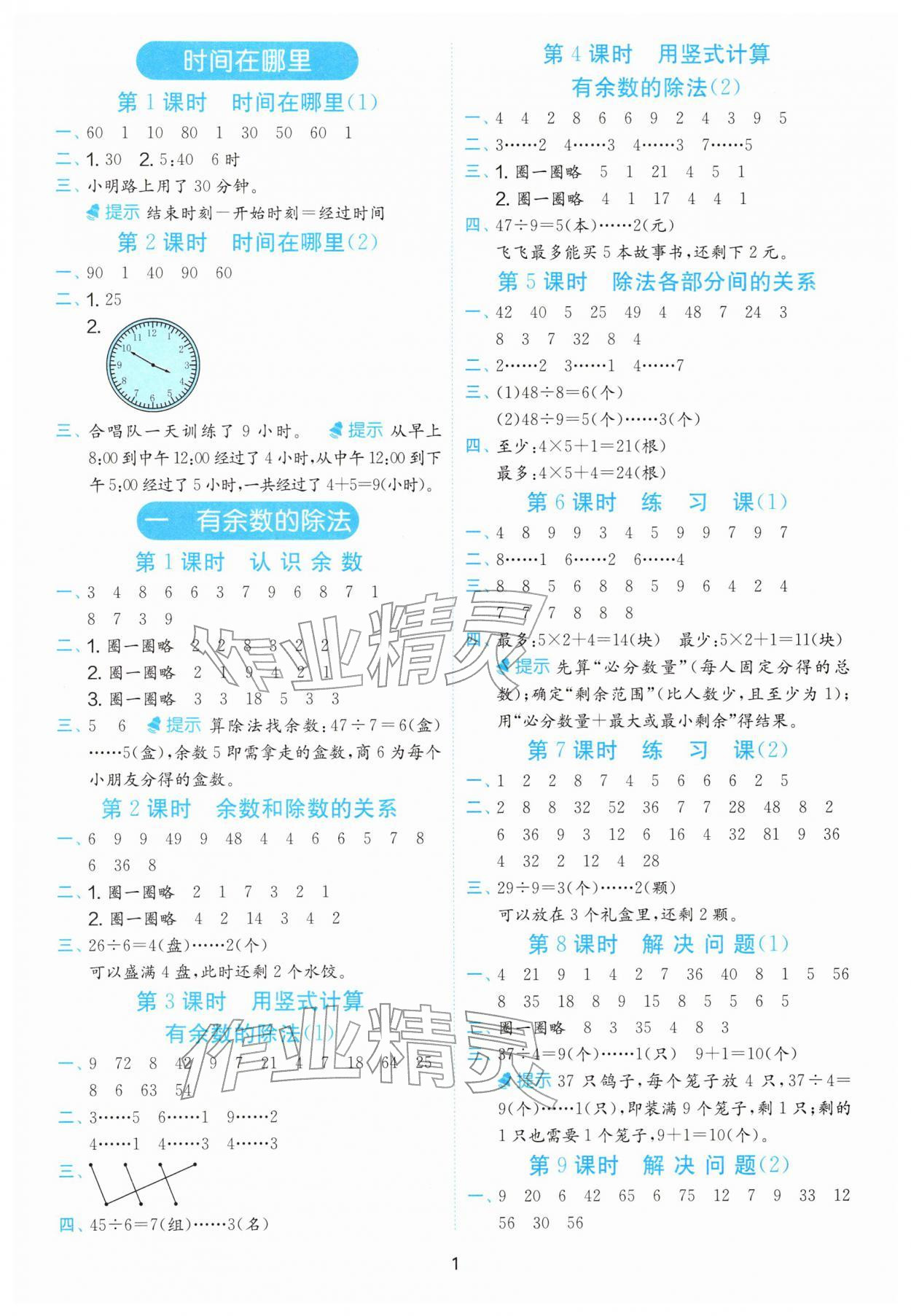 2026年实验班计算高手二年级数学下册人教版&nbsp;第3页