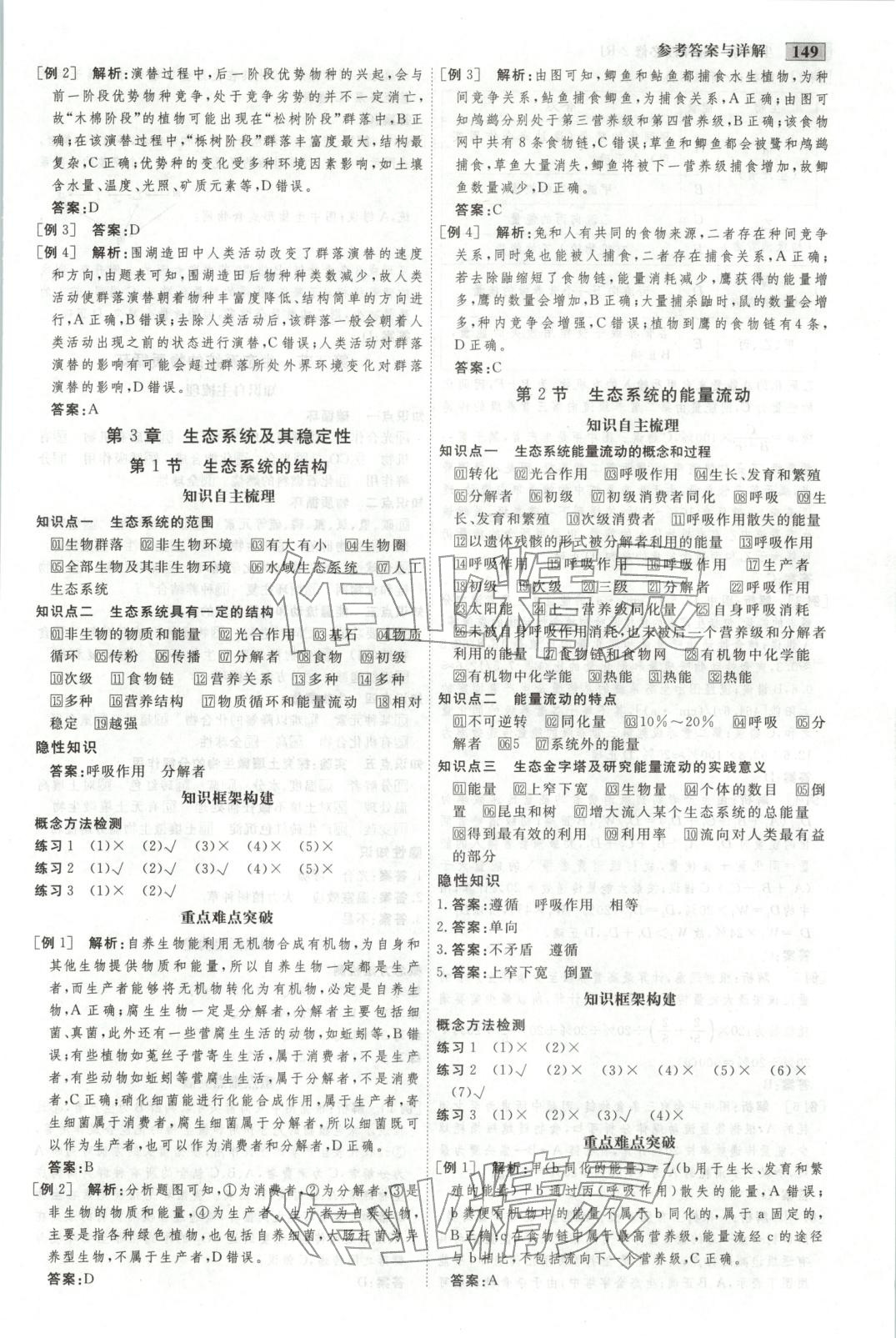 2025年金版教程高中新课程创新导学案高中生物选择性必修第二册人教版 第5页