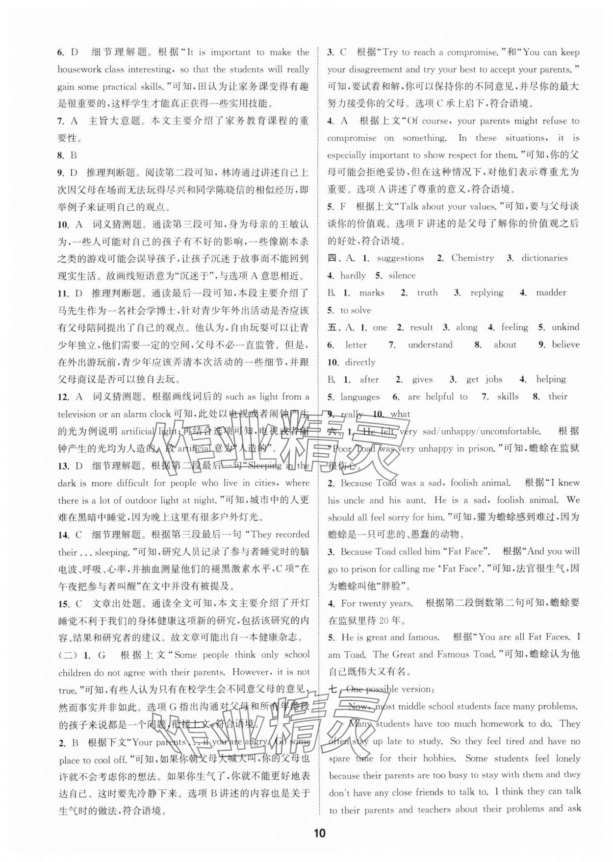 2025年通城學(xué)典全程測(cè)評(píng)卷九年級(jí)英語(yǔ)全一冊(cè)譯林版 第10頁(yè)
