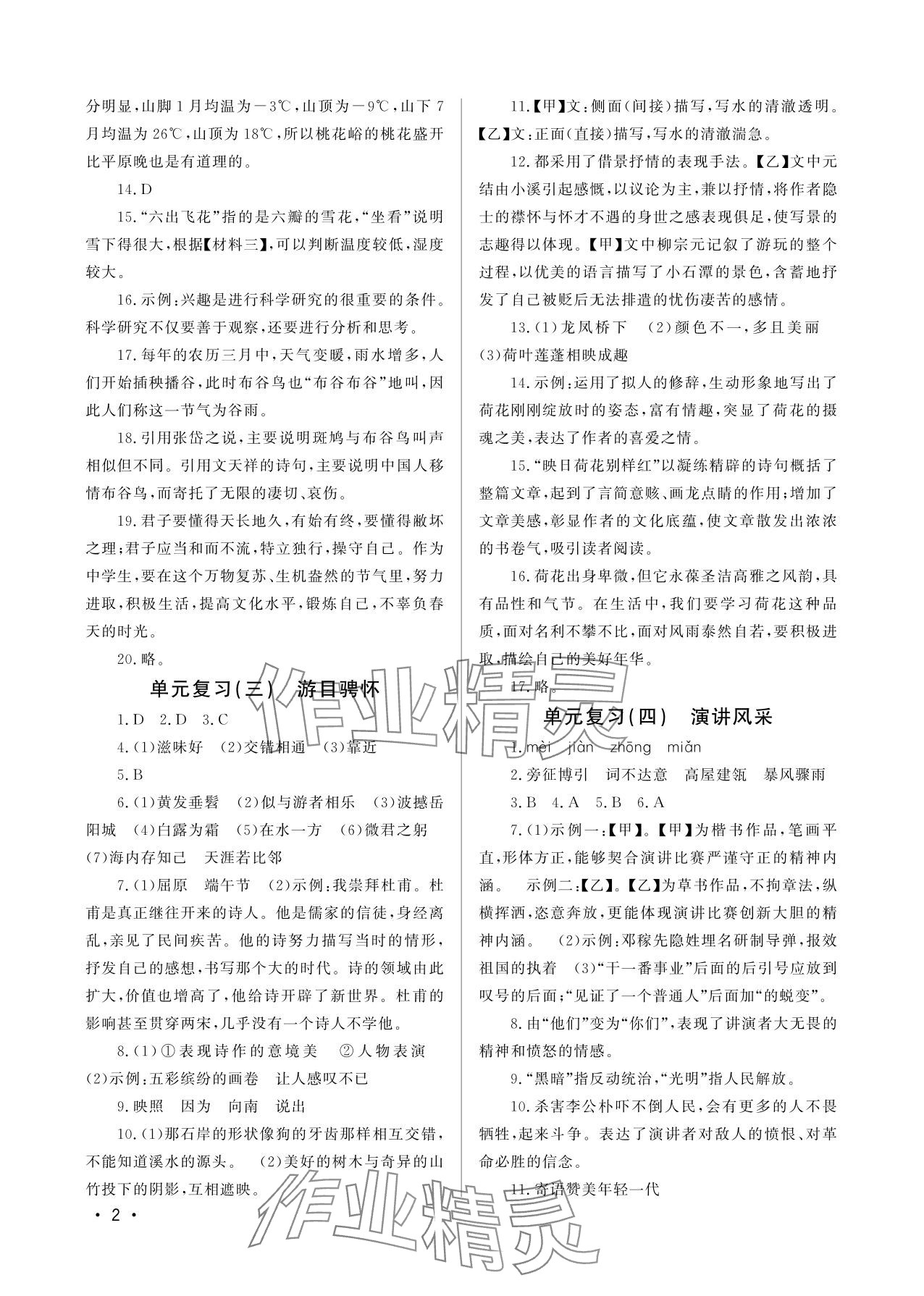 2025年初中暑假生活山东文艺出版社八年级语文 参考答案第2页