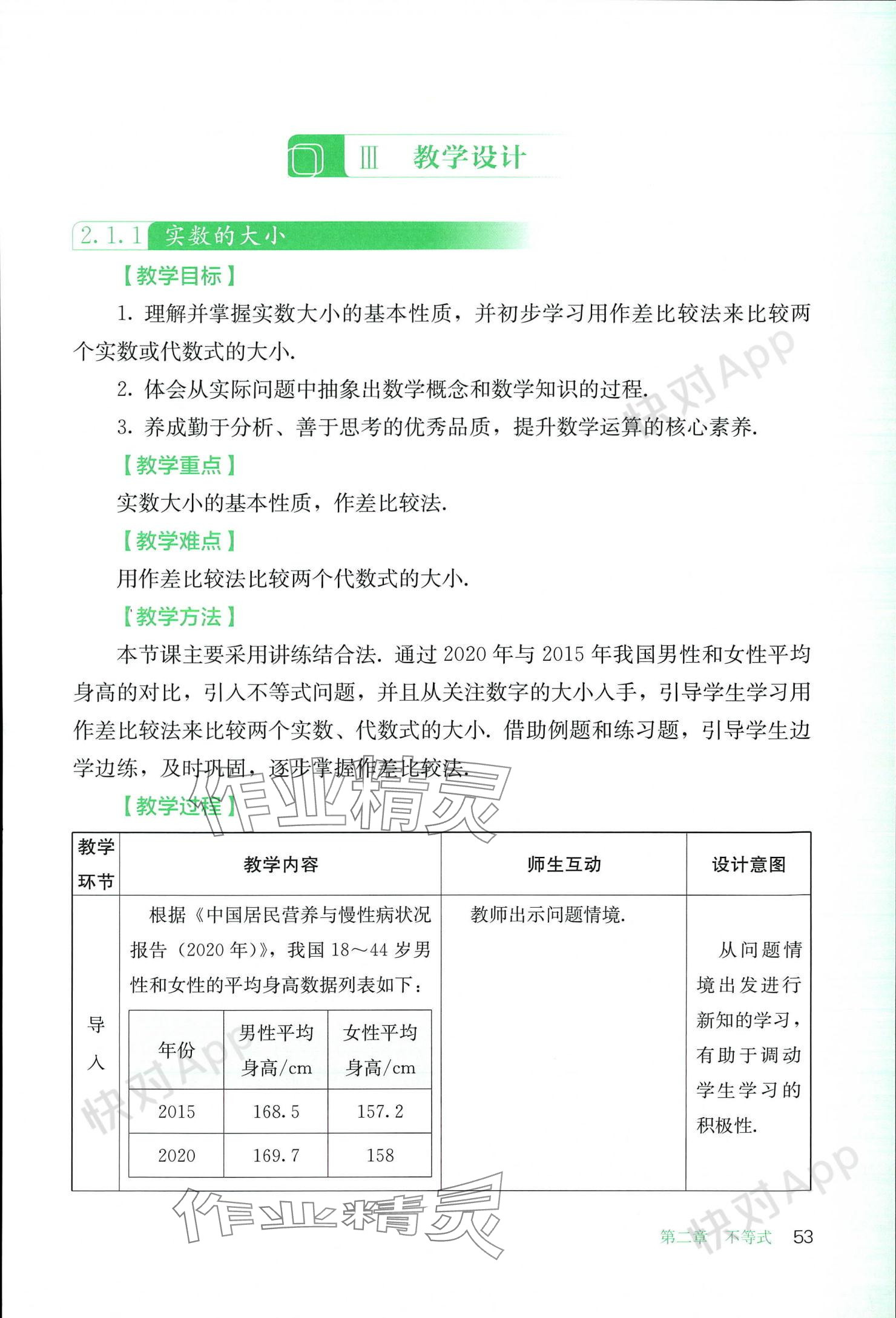 2023年基礎(chǔ)模塊人民教育出版社中職數(shù)學(xué)上冊(cè) 參考答案第53頁(yè)