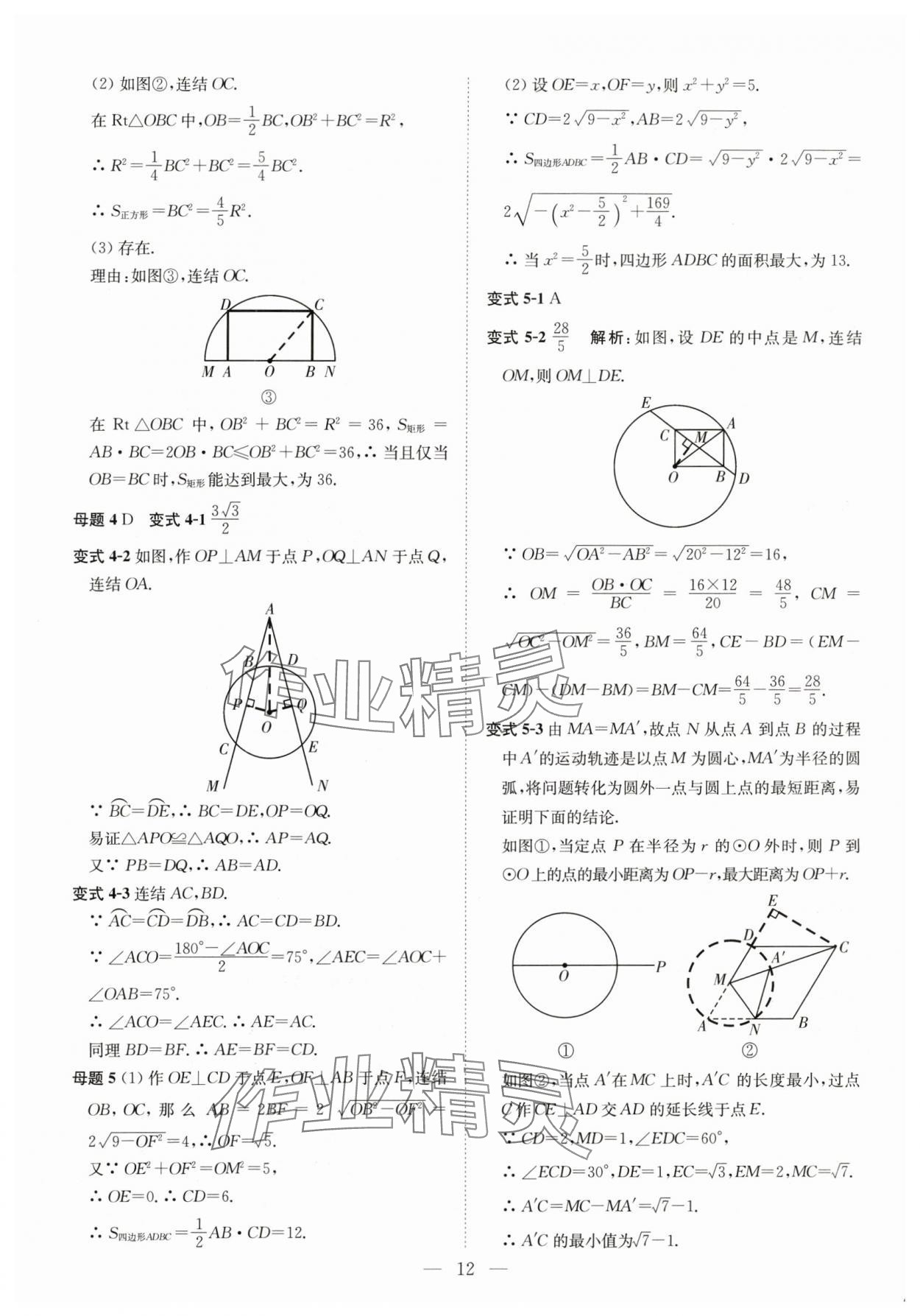 2025年直通重高尖子生培优教程九年级数学全一册浙教版&nbsp;第12页