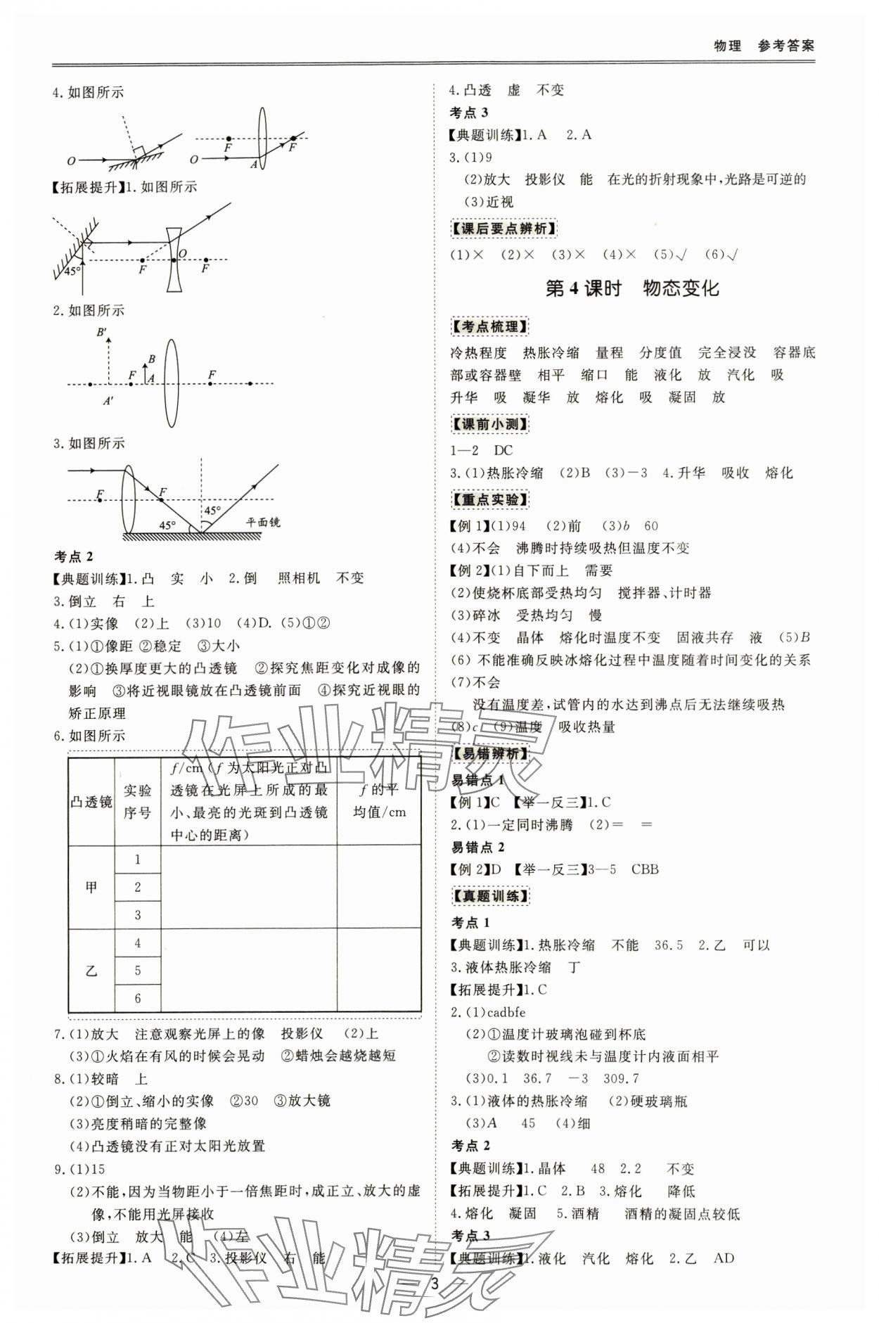 2025年中考寶典物理廣東專用版 參考答案第3頁(yè)