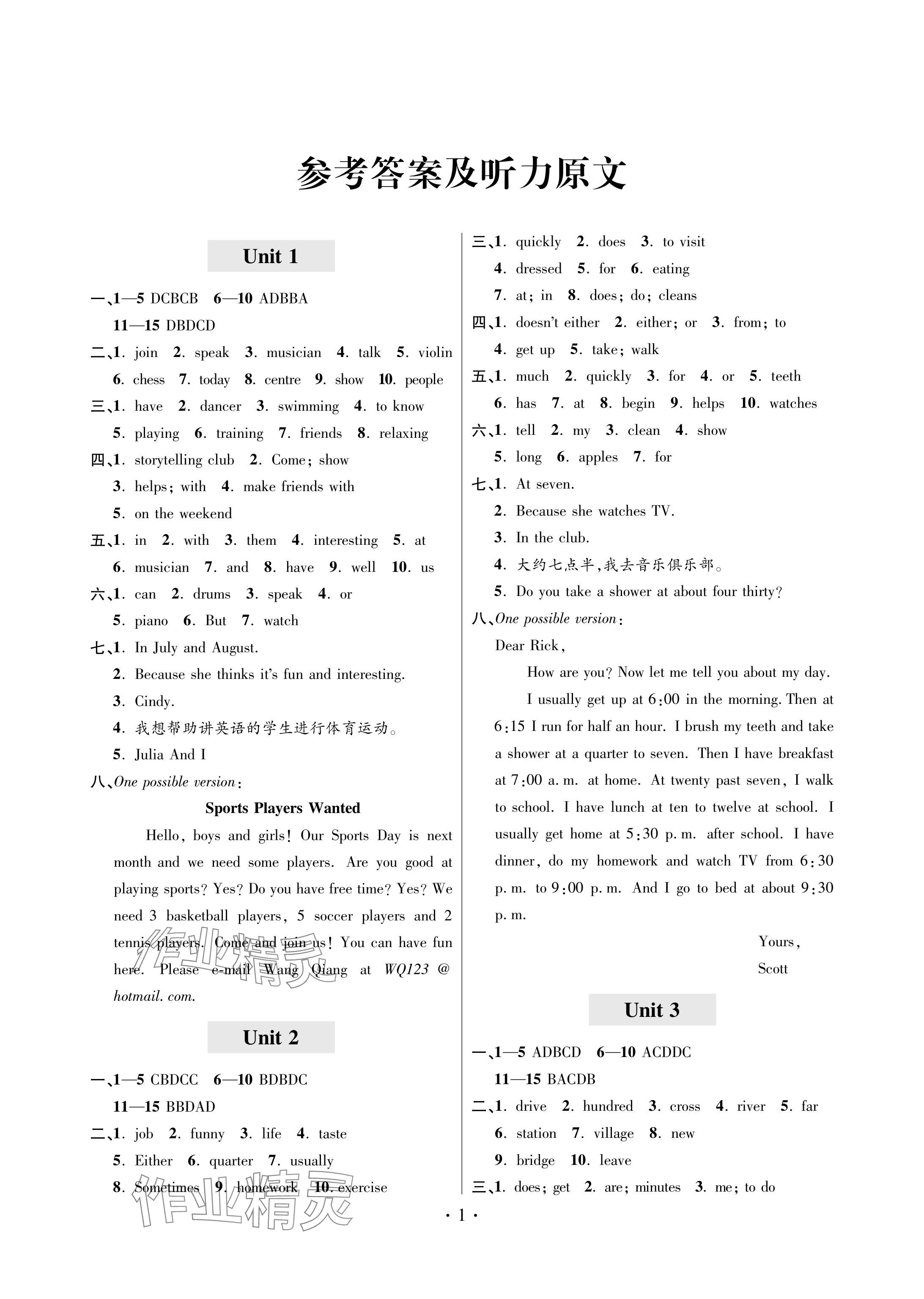 2024年單元自測(cè)試卷青島出版社七年級(jí)英語(yǔ)下冊(cè)人教版 參考答案第1頁(yè)