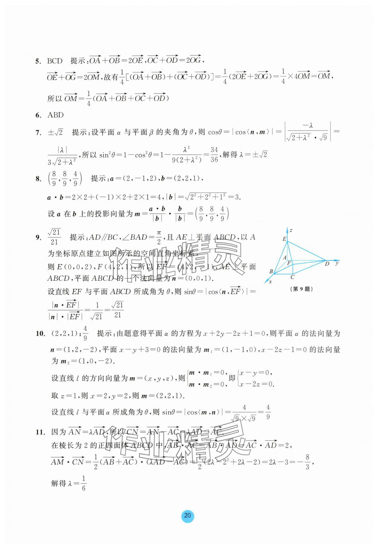 2025年作業(yè)本浙江教育出版社高中數(shù)學(xué)選擇性必修第一冊(cè)雙色版 參考答案第20頁(yè)