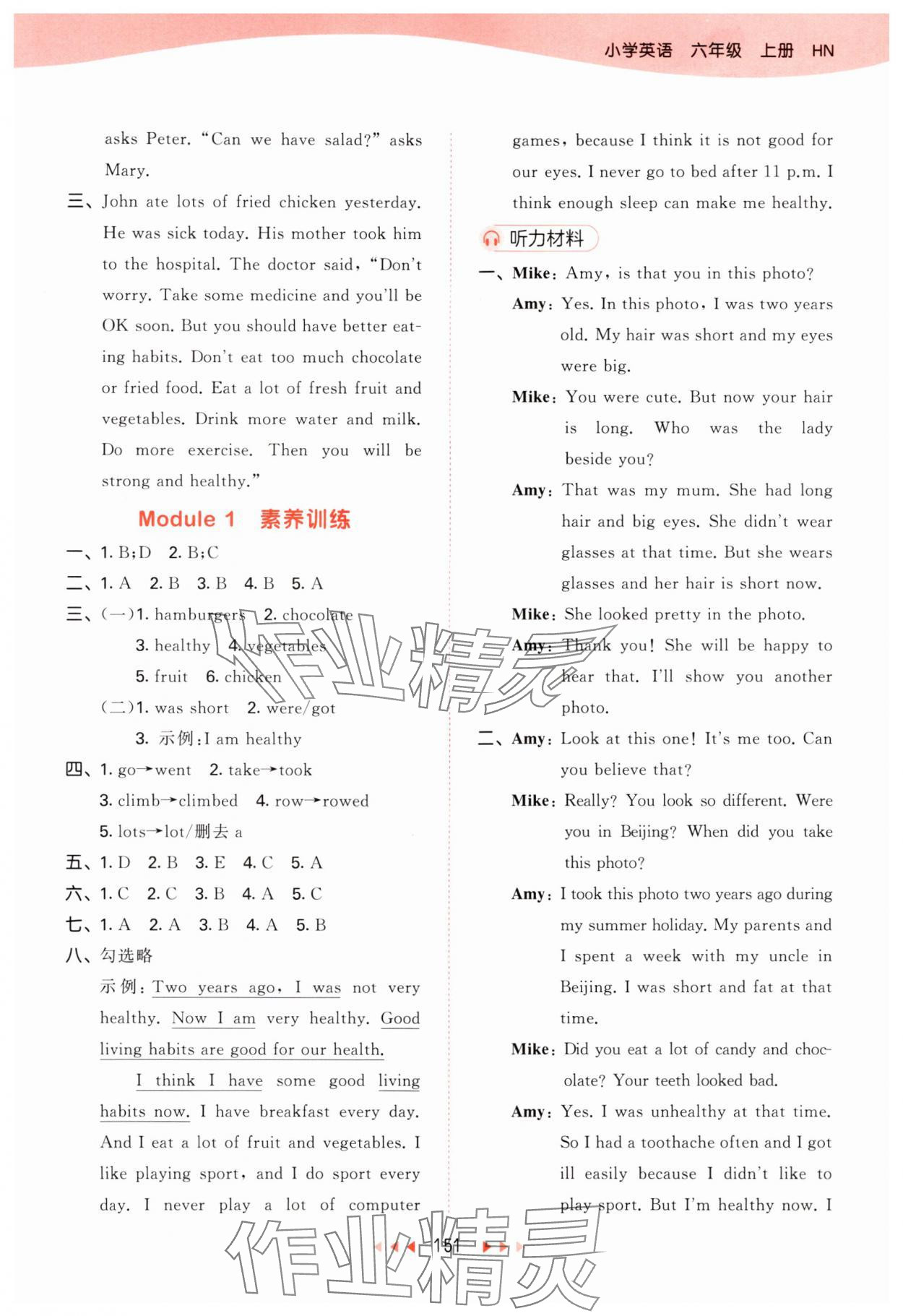 2024年53天天練六年級英語上冊滬教版 參考答案第7頁