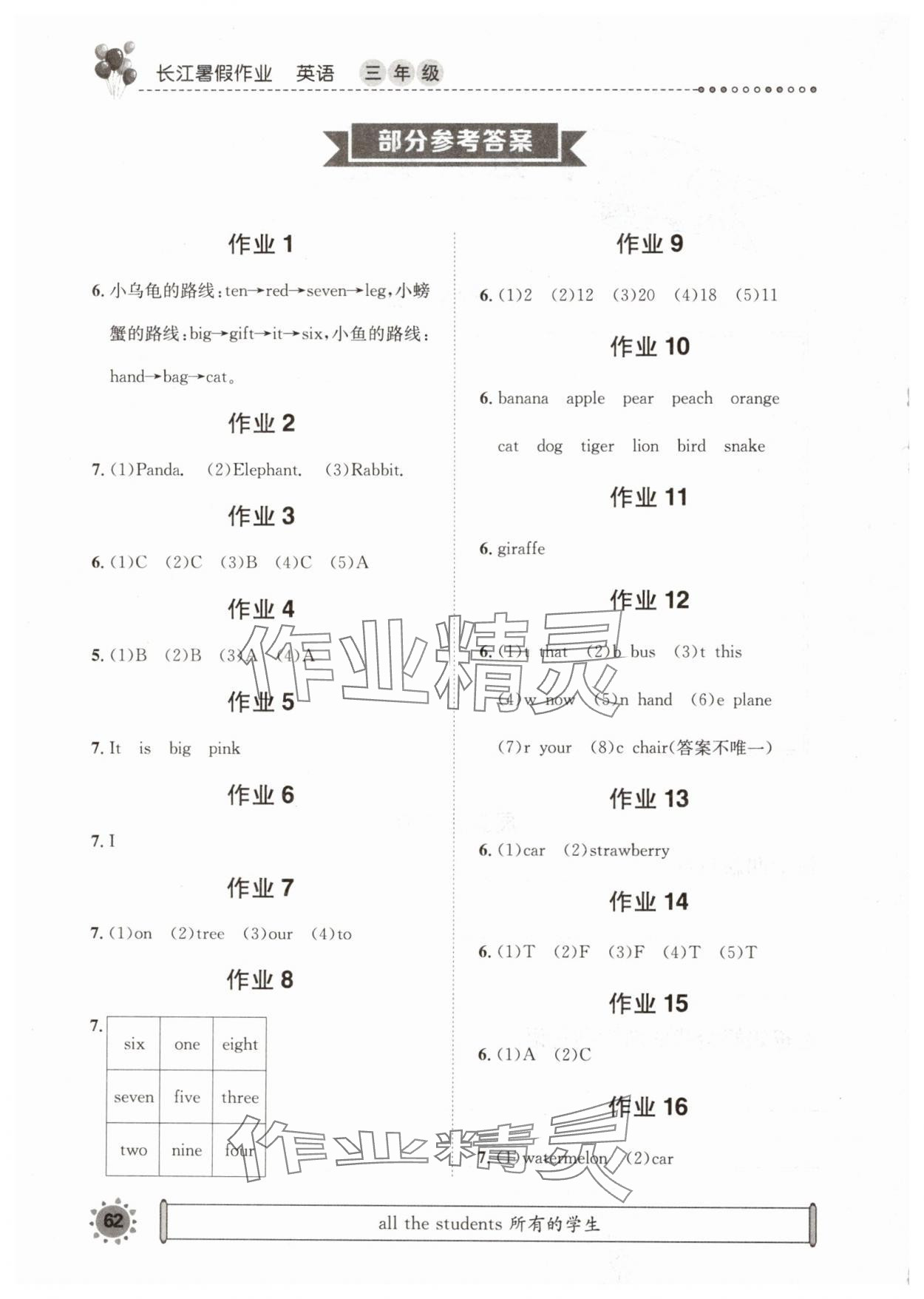 2024年长江暑假作业三年级英语崇文书局 参考答案第1页