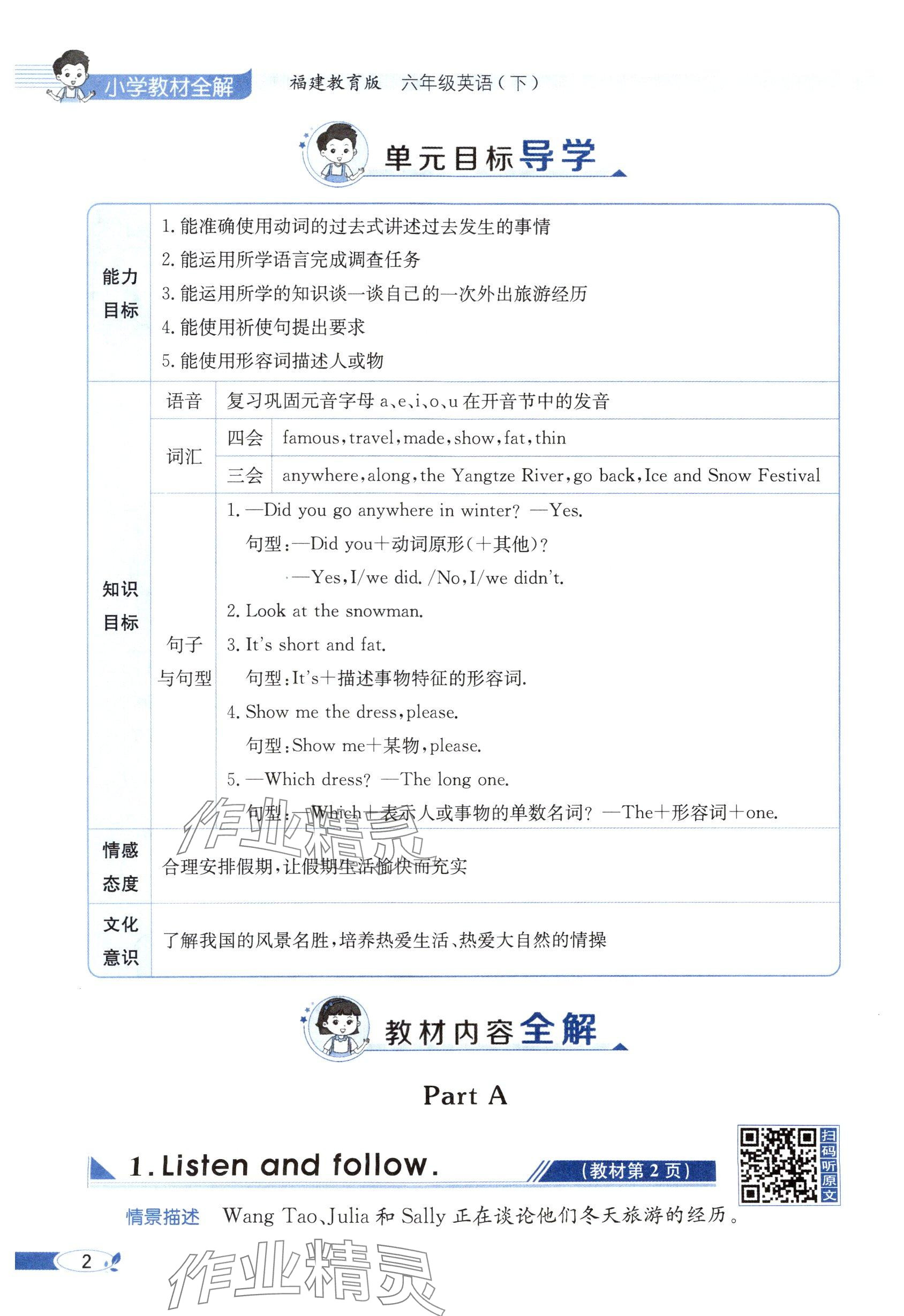 2025年教材課本六年級英語下冊閩教版 參考答案第2頁