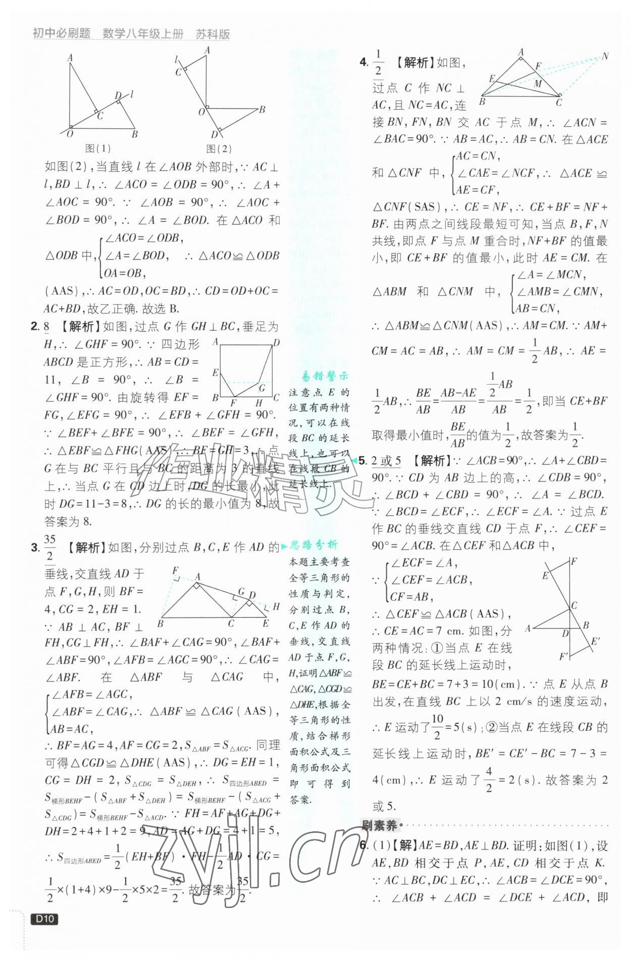 2026年初中必刷题八年级数学上册苏科版&nbsp;第10页