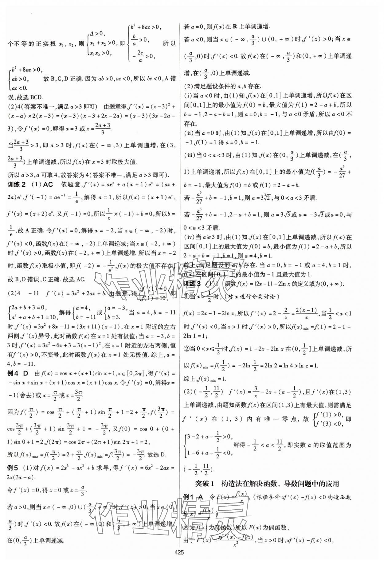 2025年高考幫數(shù)學(xué) 第23頁