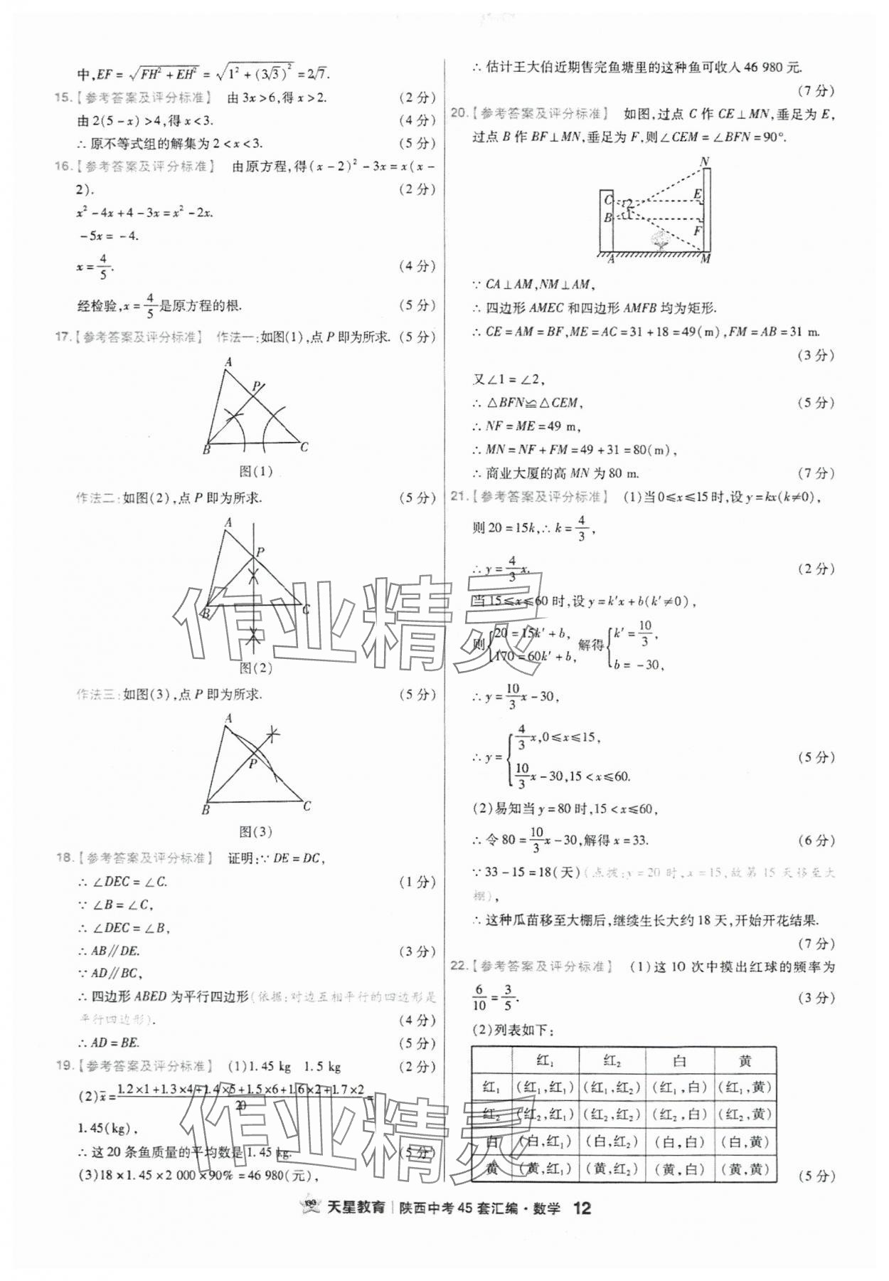 2024年金考卷45套匯編數學陜西專版 參考答案第12頁