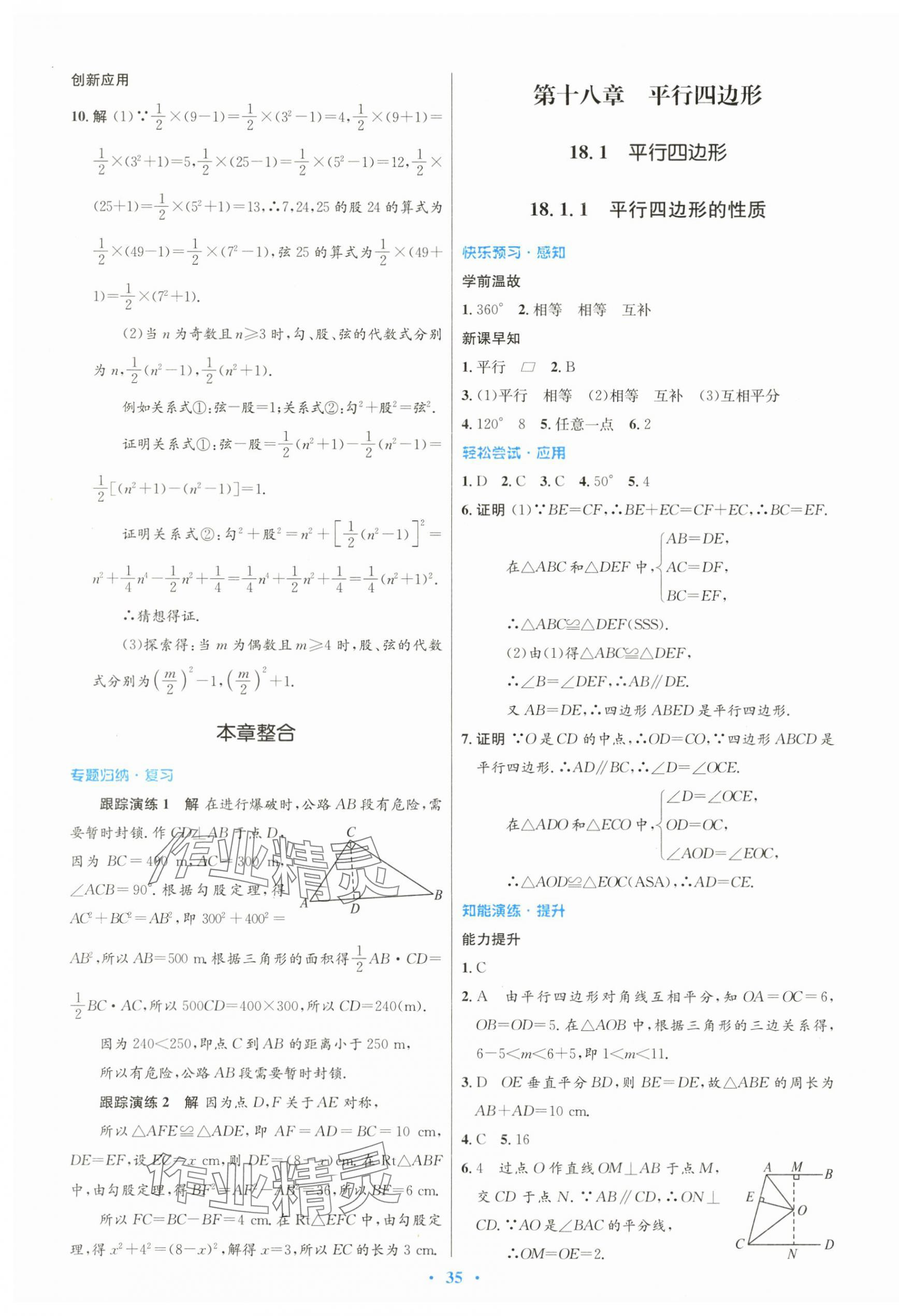 2024年同步测控优化设计八年级数学下册人教版 第7页